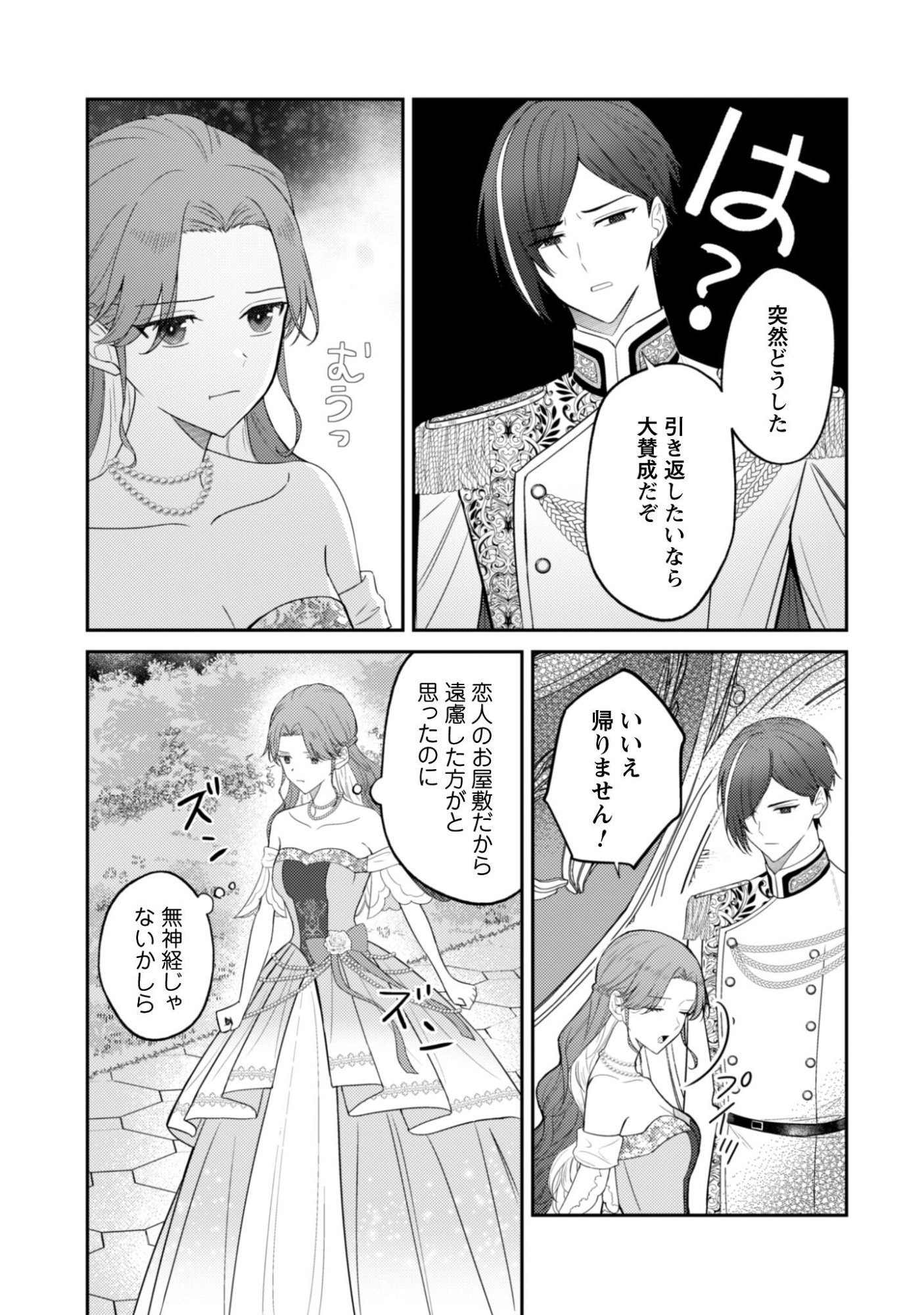 Shi ni Modori no Hakushaku Fujin wa Jiyuu ni Ikiru koto ni shita Chapter 10 12ページ