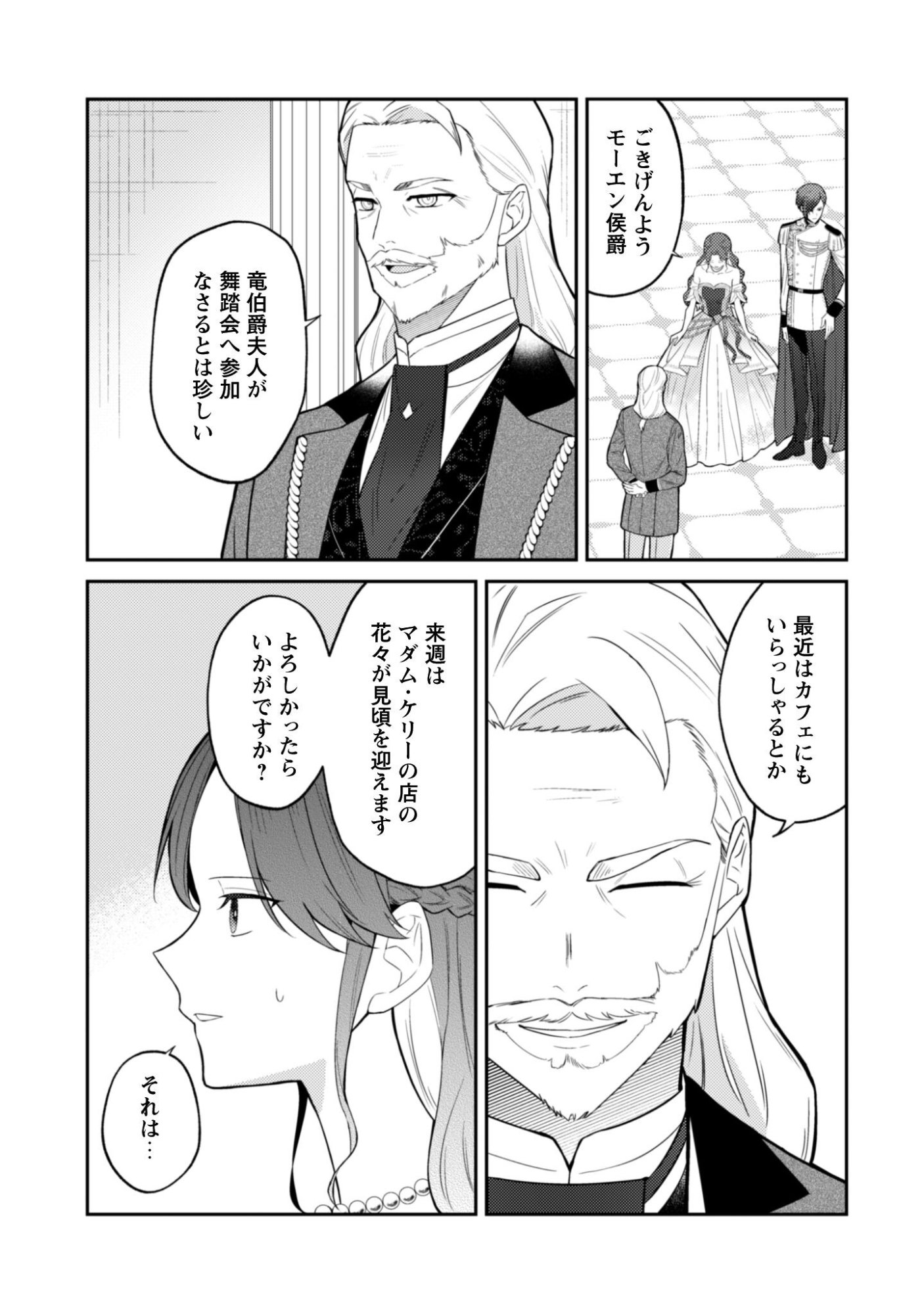 Shi ni Modori no Hakushaku Fujin wa Jiyuu ni Ikiru koto ni shita Chapter 10 14ページ