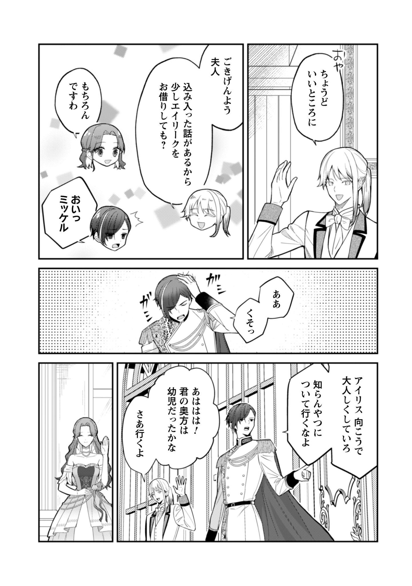 Shi ni Modori no Hakushaku Fujin wa Jiyuu ni Ikiru koto ni shita Chapter 10 16ページ