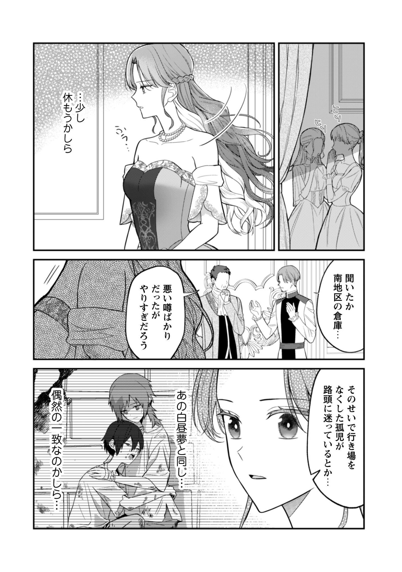 Shi ni Modori no Hakushaku Fujin wa Jiyuu ni Ikiru koto ni shita Chapter 10 17ページ