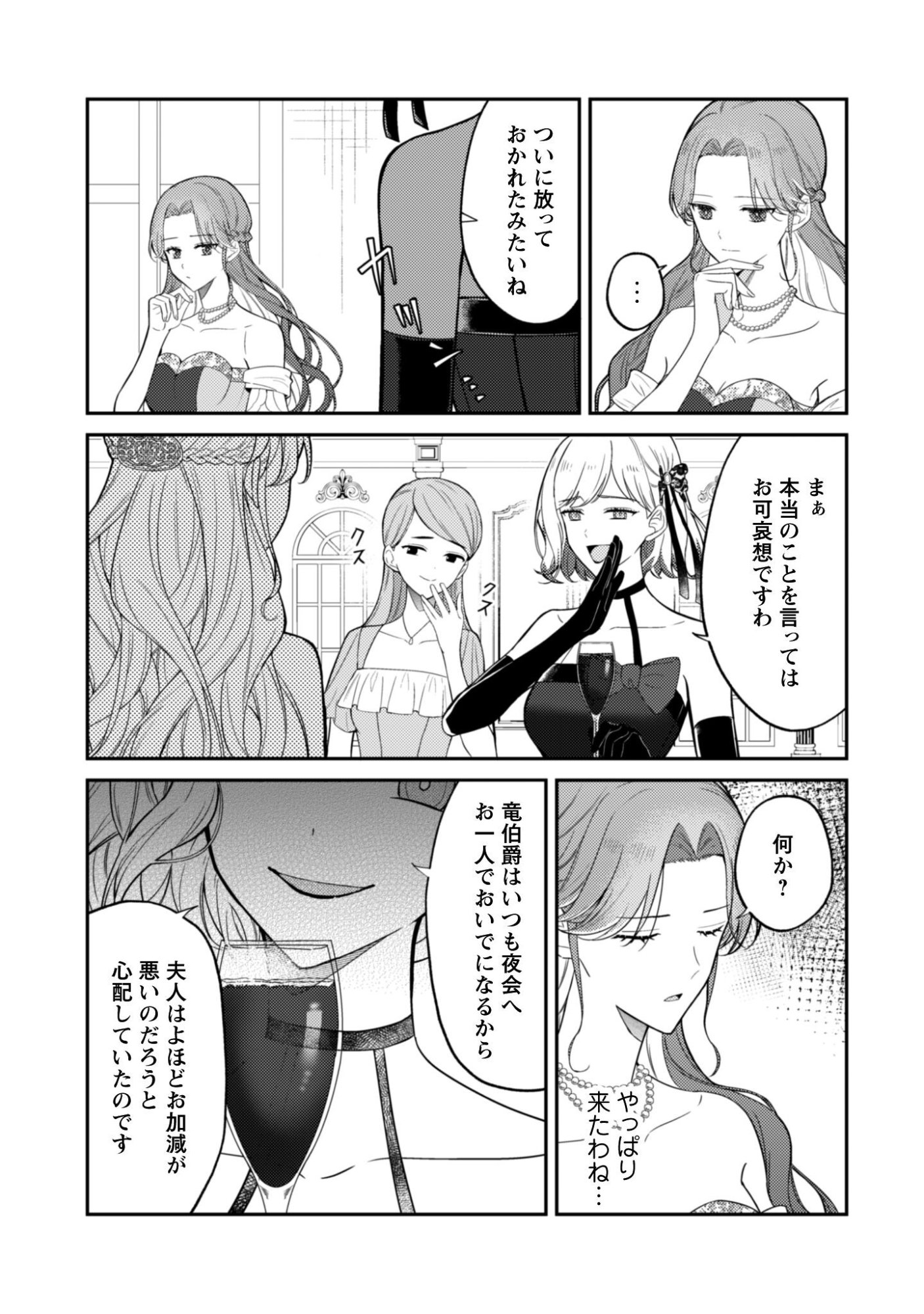 Shi ni Modori no Hakushaku Fujin wa Jiyuu ni Ikiru koto ni shita Chapter 10 18ページ