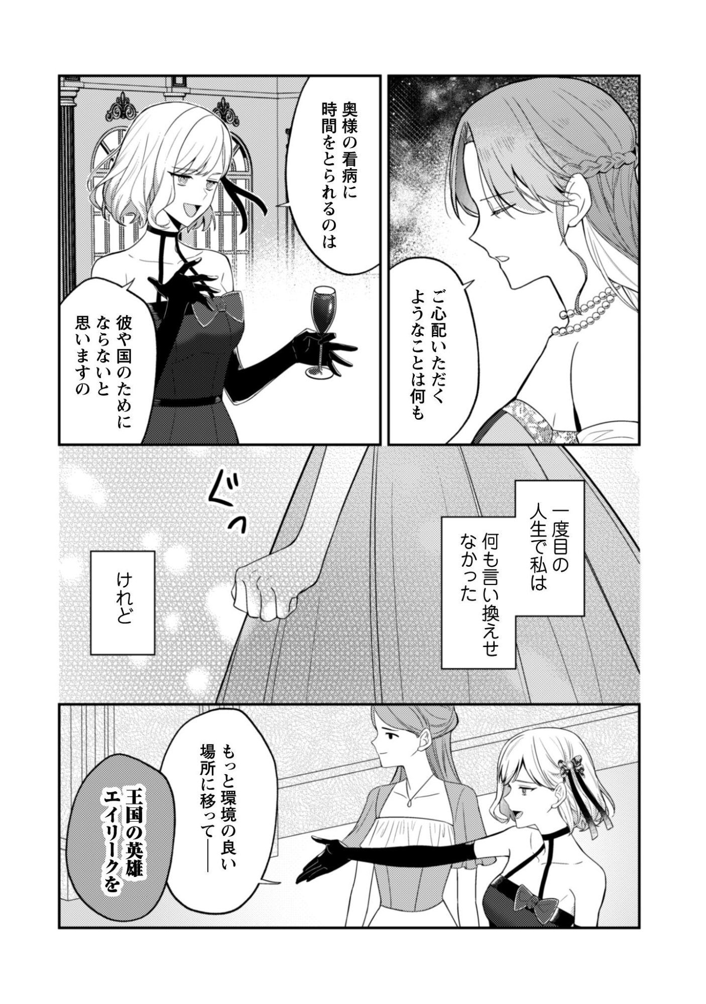 Shi ni Modori no Hakushaku Fujin wa Jiyuu ni Ikiru koto ni shita Chapter 10 19ページ