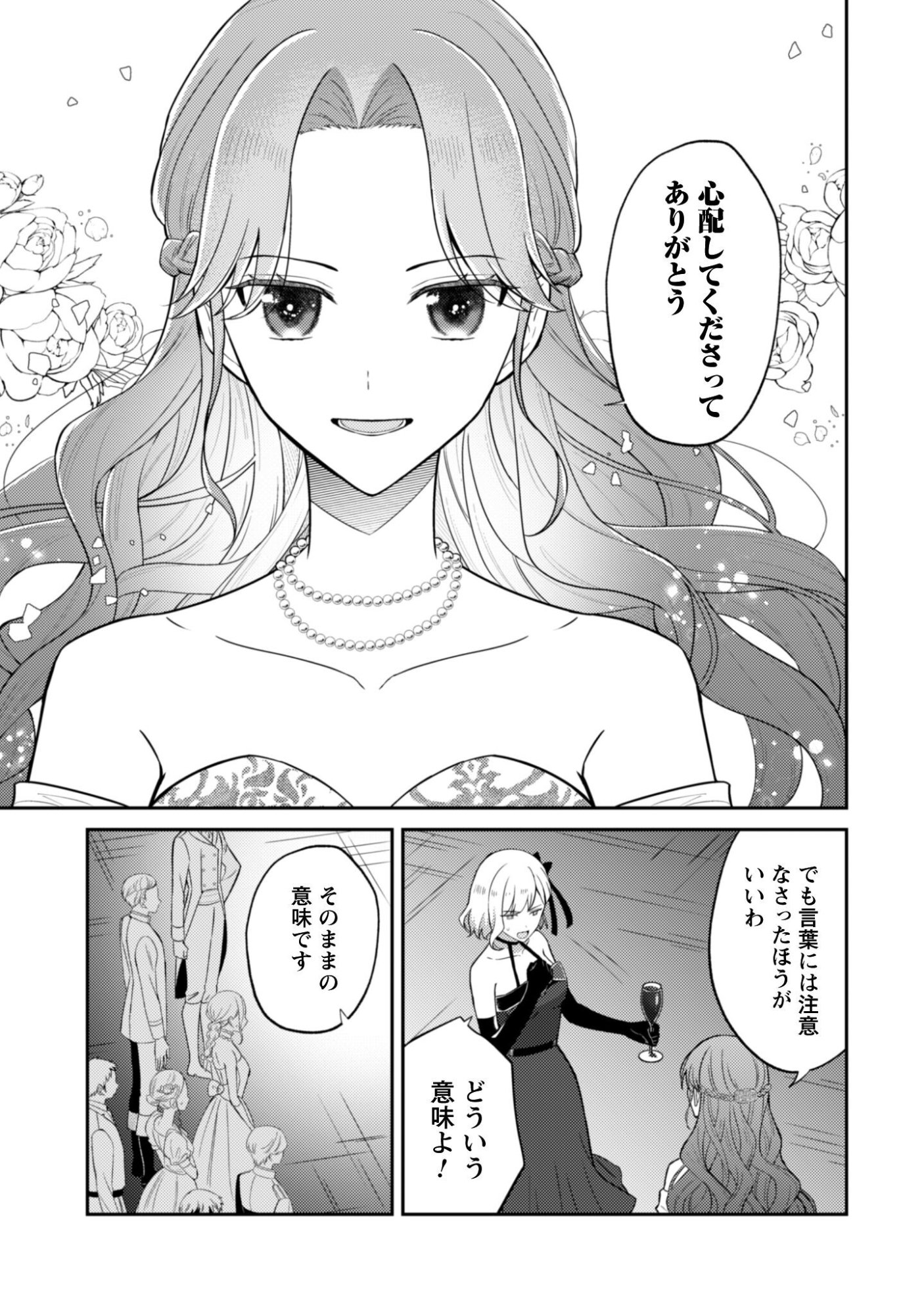 Shi ni Modori no Hakushaku Fujin wa Jiyuu ni Ikiru koto ni shita Chapter 10 20ページ