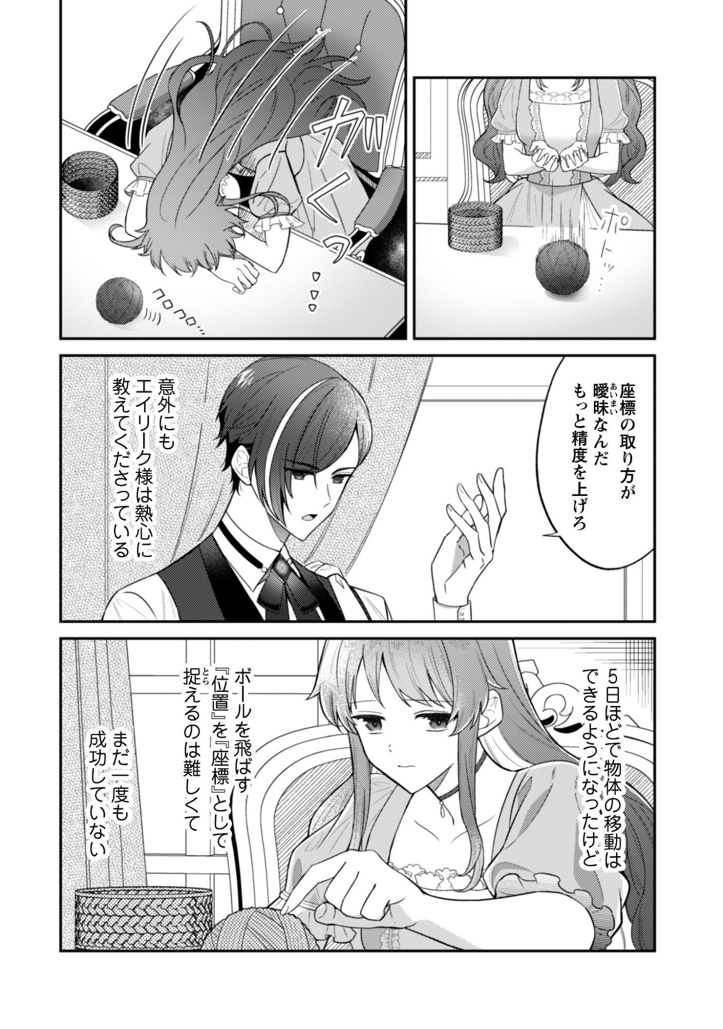 Shi ni Modori no Hakushaku Fujin wa Jiyuu ni Ikiru koto ni shita Chapter 10 3ページ
