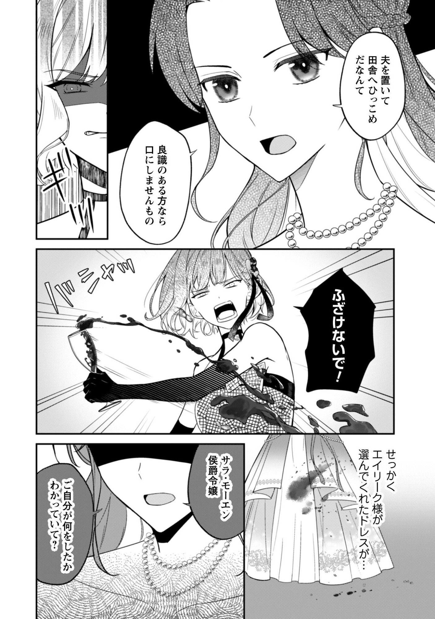 Shi ni Modori no Hakushaku Fujin wa Jiyuu ni Ikiru koto ni shita Chapter 10 21ページ