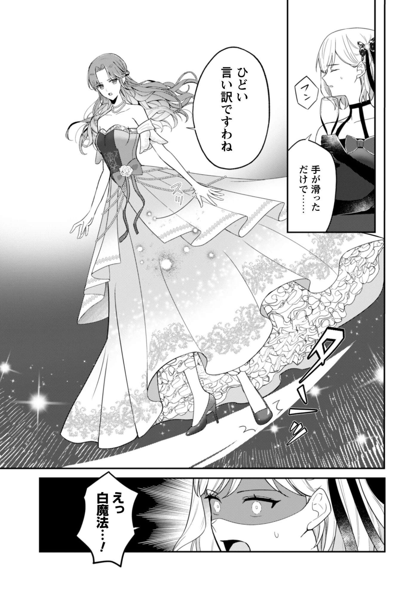 Shi ni Modori no Hakushaku Fujin wa Jiyuu ni Ikiru koto ni shita Chapter 10 22ページ