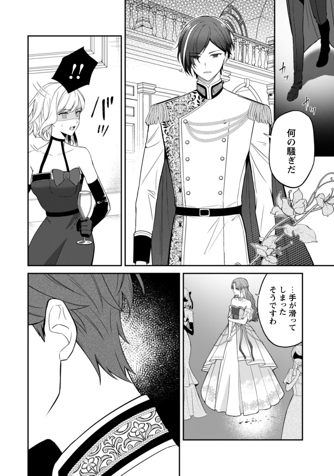 Shi ni Modori no Hakushaku Fujin wa Jiyuu ni Ikiru koto ni shita Chapter 10 23ページ
