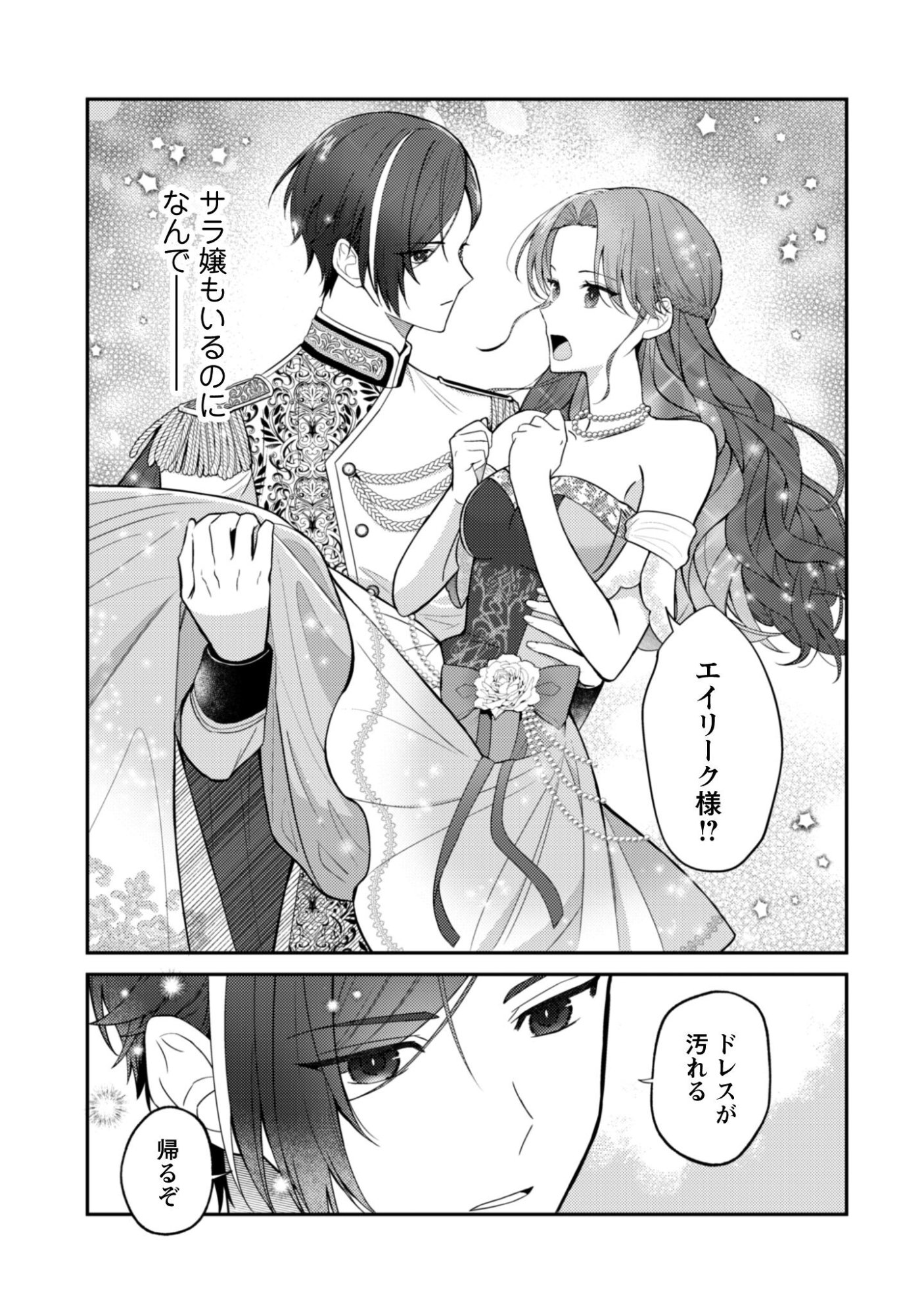Shi ni Modori no Hakushaku Fujin wa Jiyuu ni Ikiru koto ni shita Chapter 10 24ページ