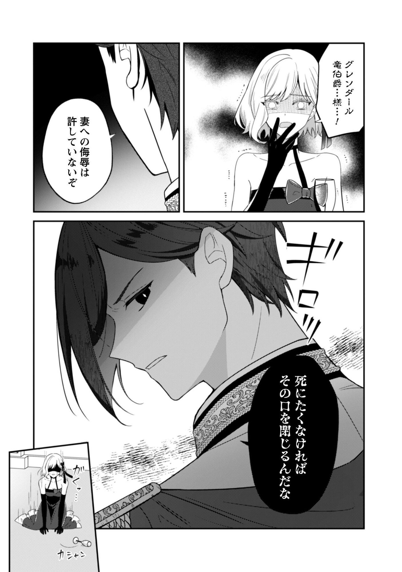 Shi ni Modori no Hakushaku Fujin wa Jiyuu ni Ikiru koto ni shita Chapter 10 25ページ