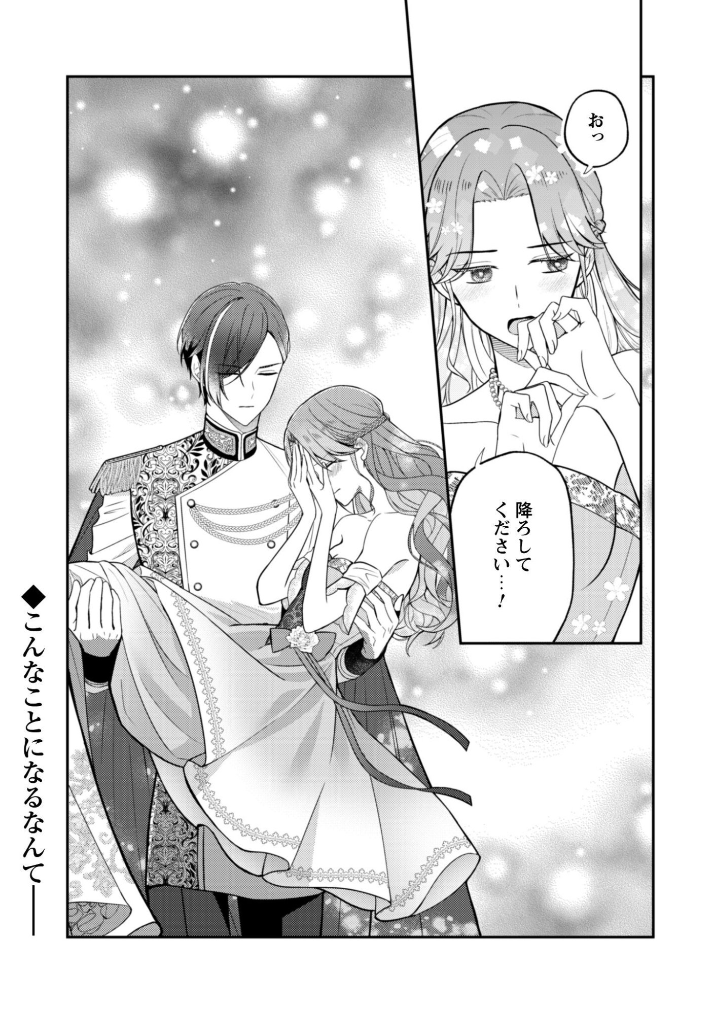 Shi ni Modori no Hakushaku Fujin wa Jiyuu ni Ikiru koto ni shita Chapter 10 26ページ