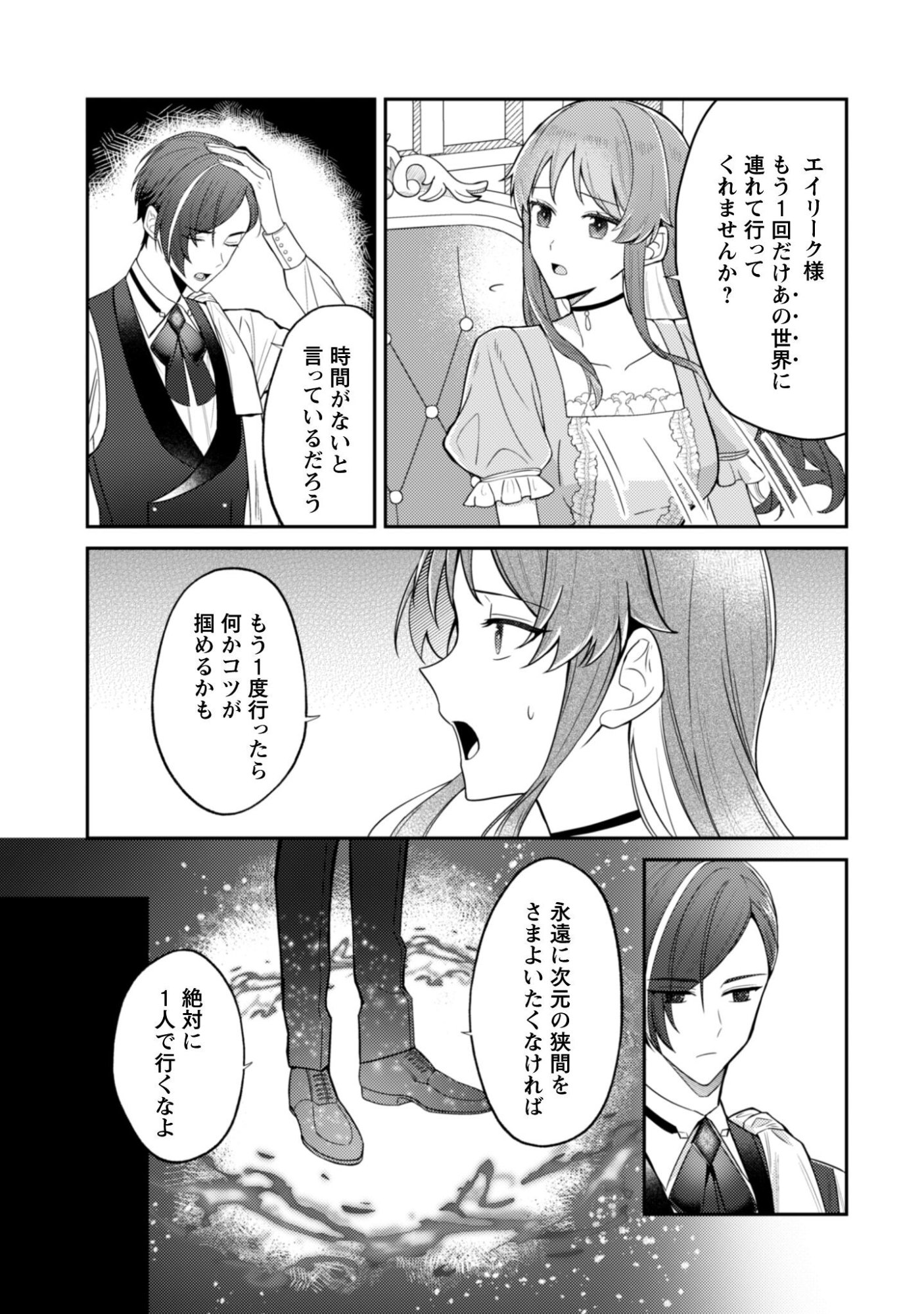 Shi ni Modori no Hakushaku Fujin wa Jiyuu ni Ikiru koto ni shita Chapter 10 4ページ