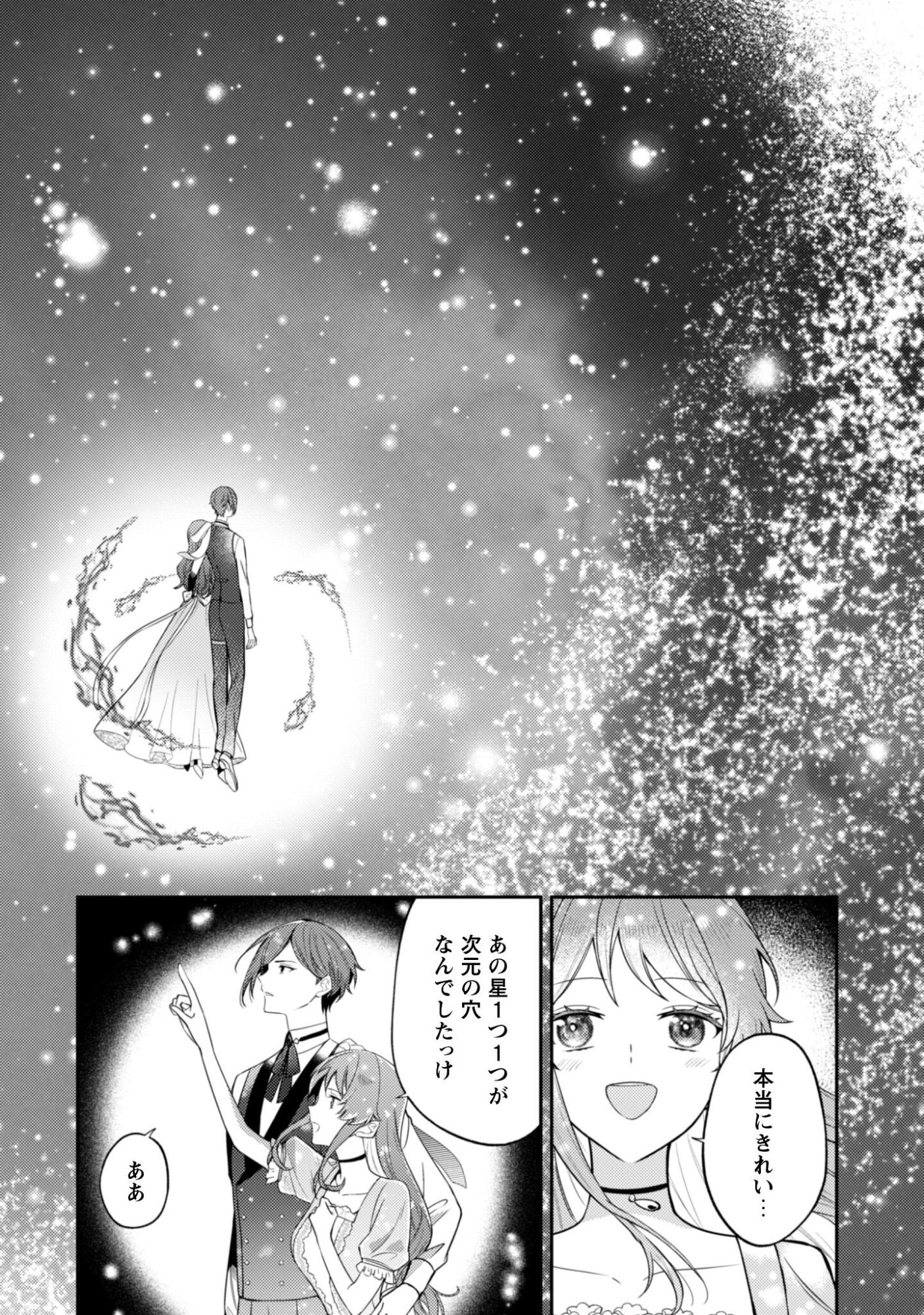 Shi ni Modori no Hakushaku Fujin wa Jiyuu ni Ikiru koto ni shita Chapter 10 5ページ