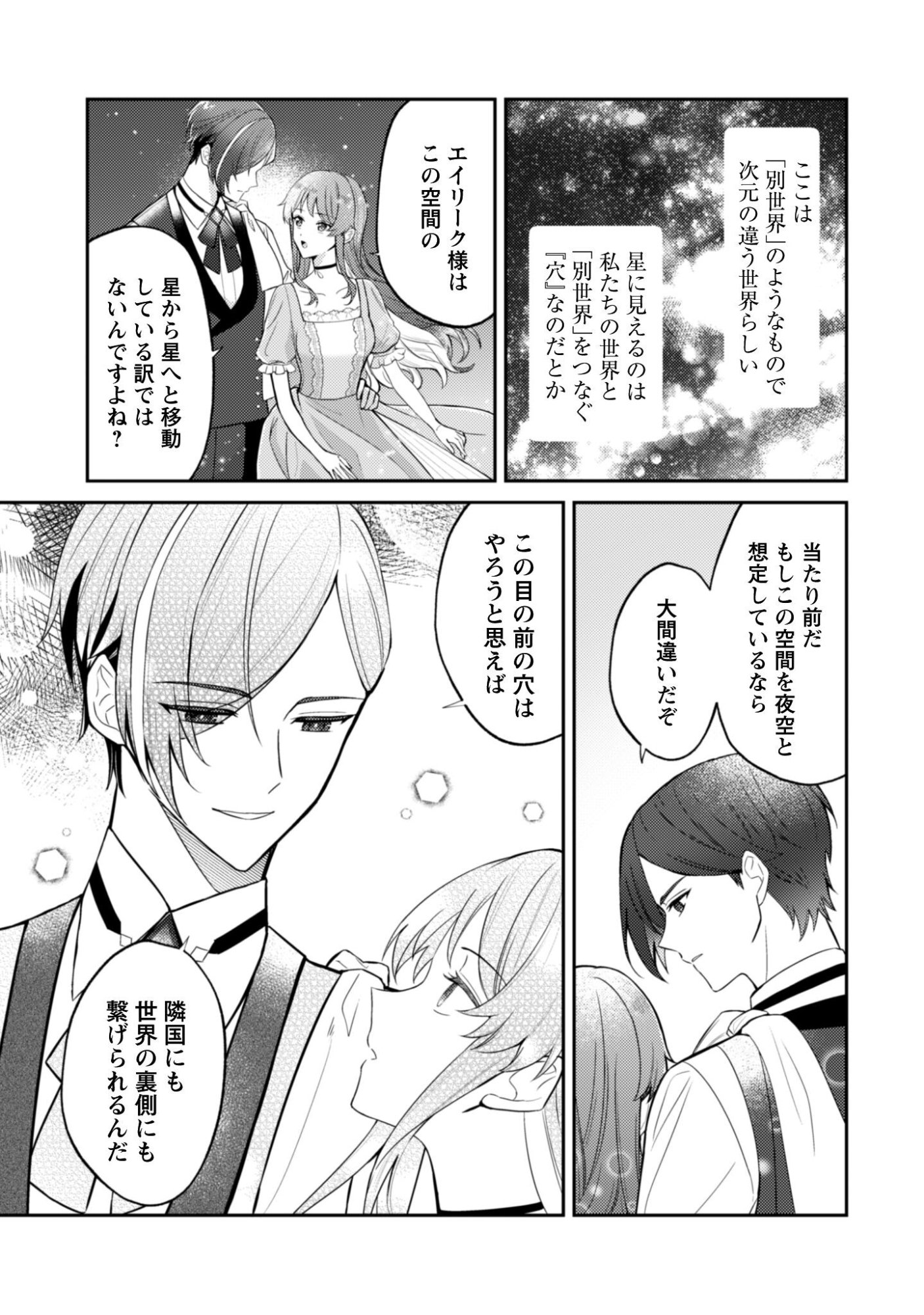 Shi ni Modori no Hakushaku Fujin wa Jiyuu ni Ikiru koto ni shita Chapter 10 6ページ
