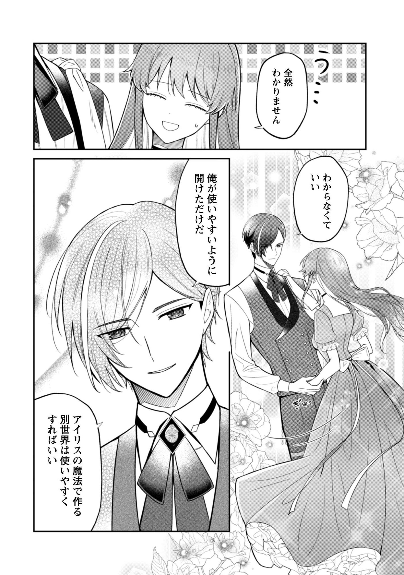 Shi ni Modori no Hakushaku Fujin wa Jiyuu ni Ikiru koto ni shita Chapter 10 7ページ