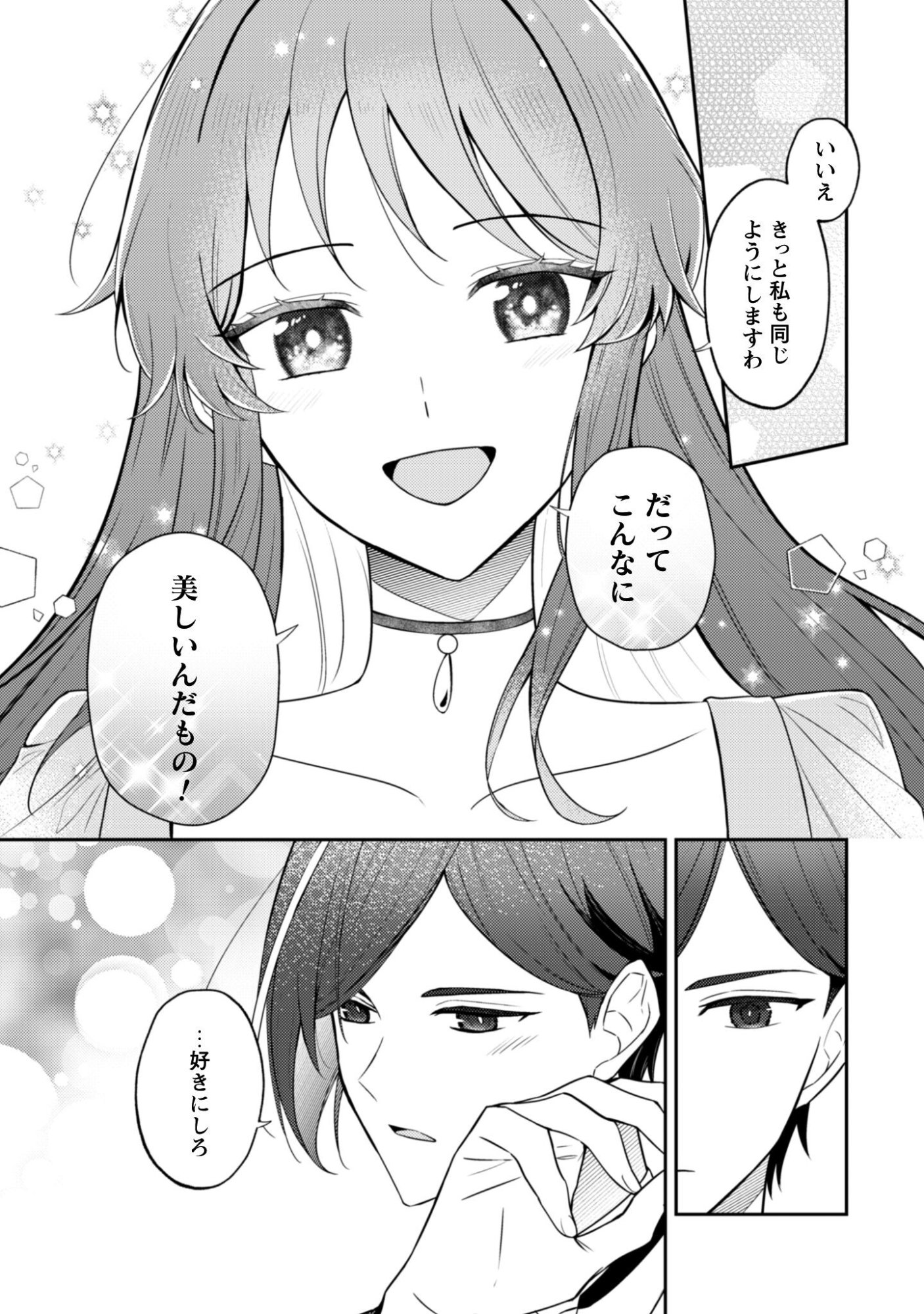 Shi ni Modori no Hakushaku Fujin wa Jiyuu ni Ikiru koto ni shita Chapter 10 8ページ