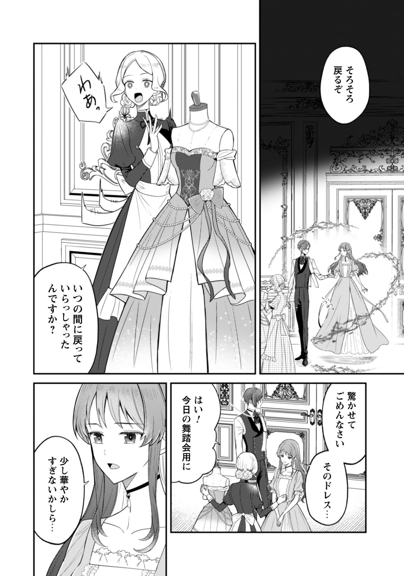Shi ni Modori no Hakushaku Fujin wa Jiyuu ni Ikiru koto ni shita Chapter 10 9ページ