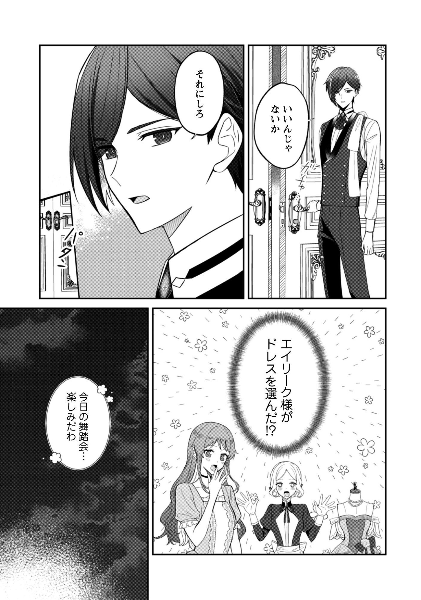 Shi ni Modori no Hakushaku Fujin wa Jiyuu ni Ikiru koto ni shita Chapter 10 10ページ
