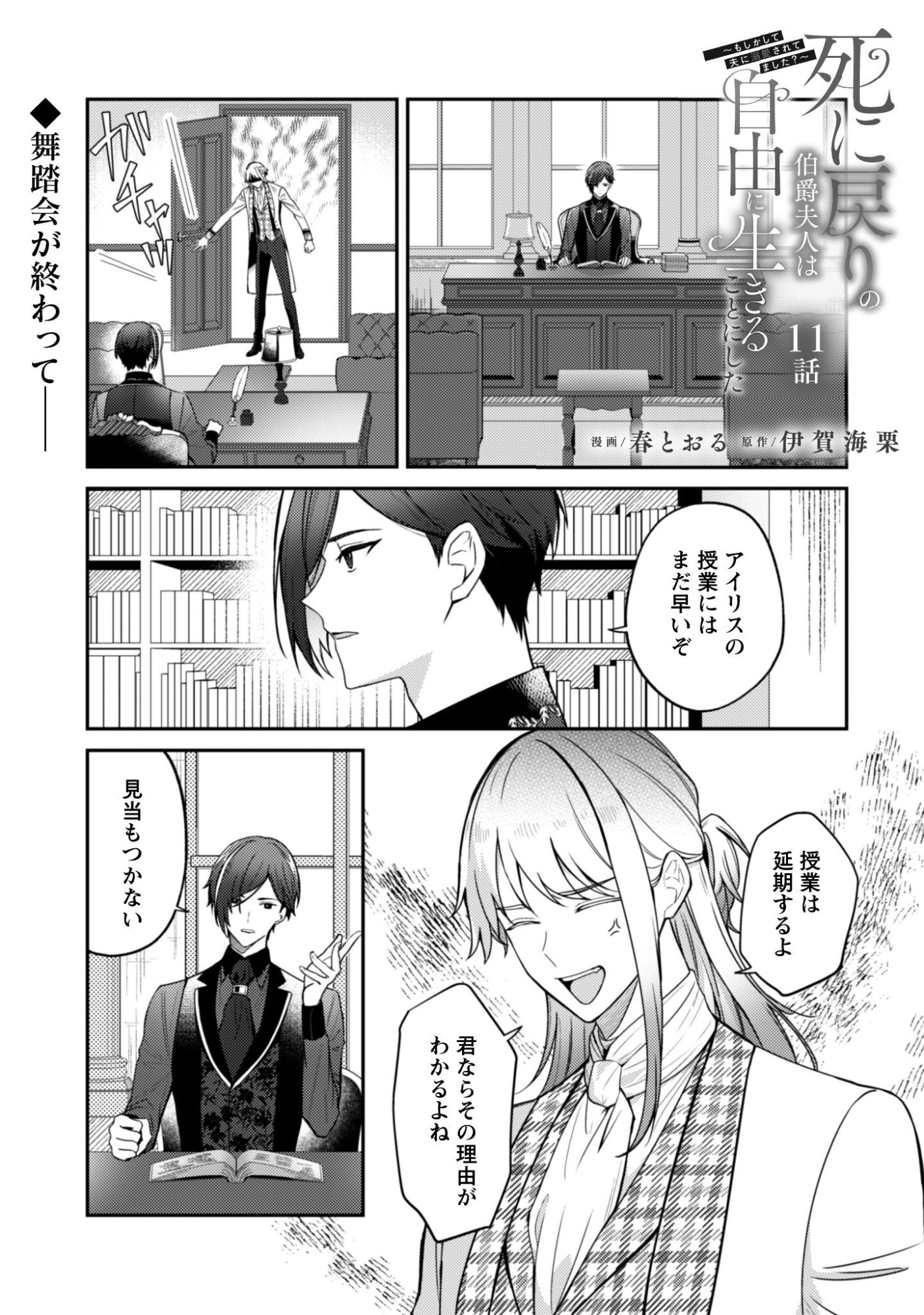 Shi ni Modori no Hakushaku Fujin wa Jiyuu ni Ikiru koto ni shita Chapter 11 2ページ