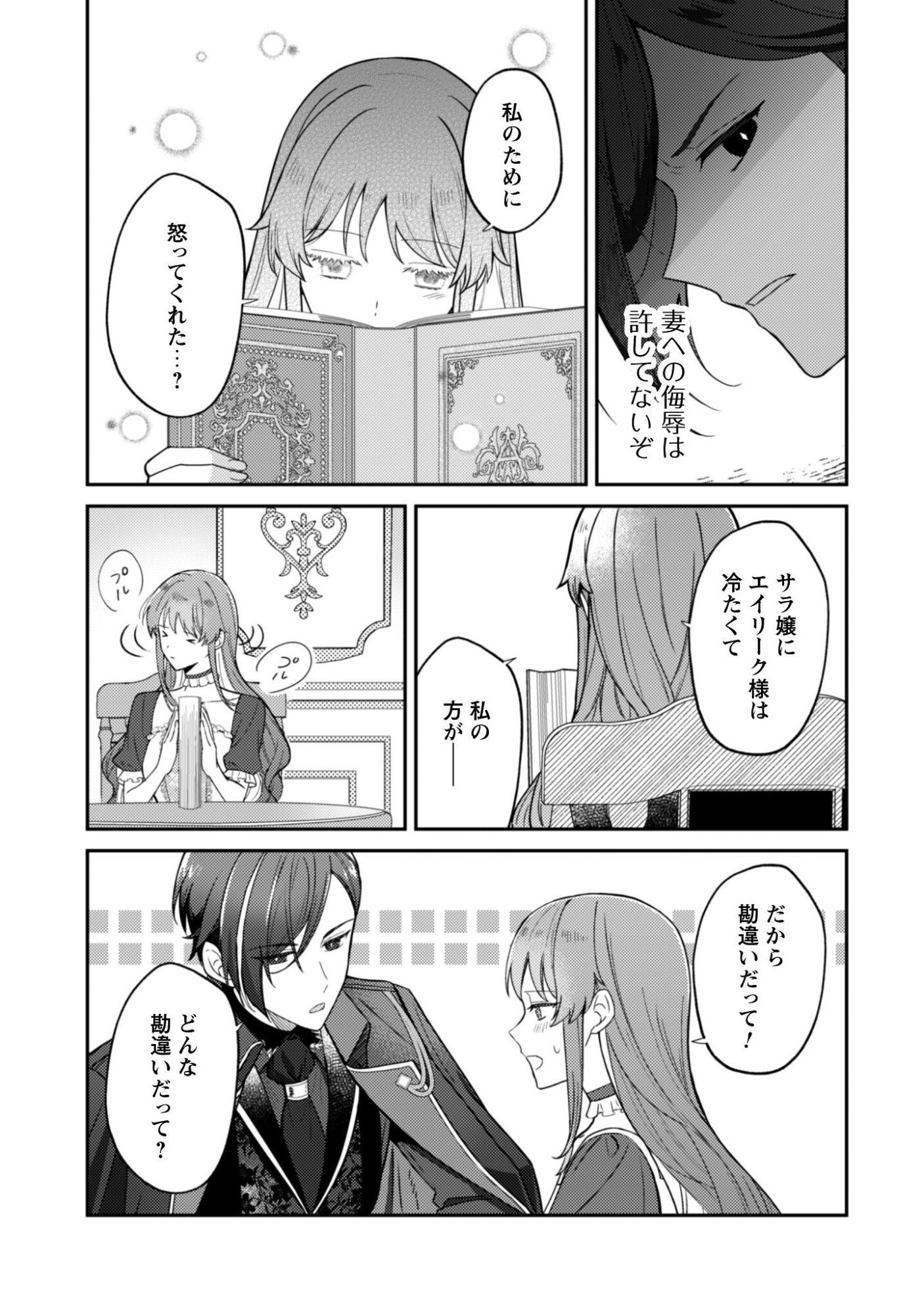Shi ni Modori no Hakushaku Fujin wa Jiyuu ni Ikiru koto ni shita Chapter 11 12ページ