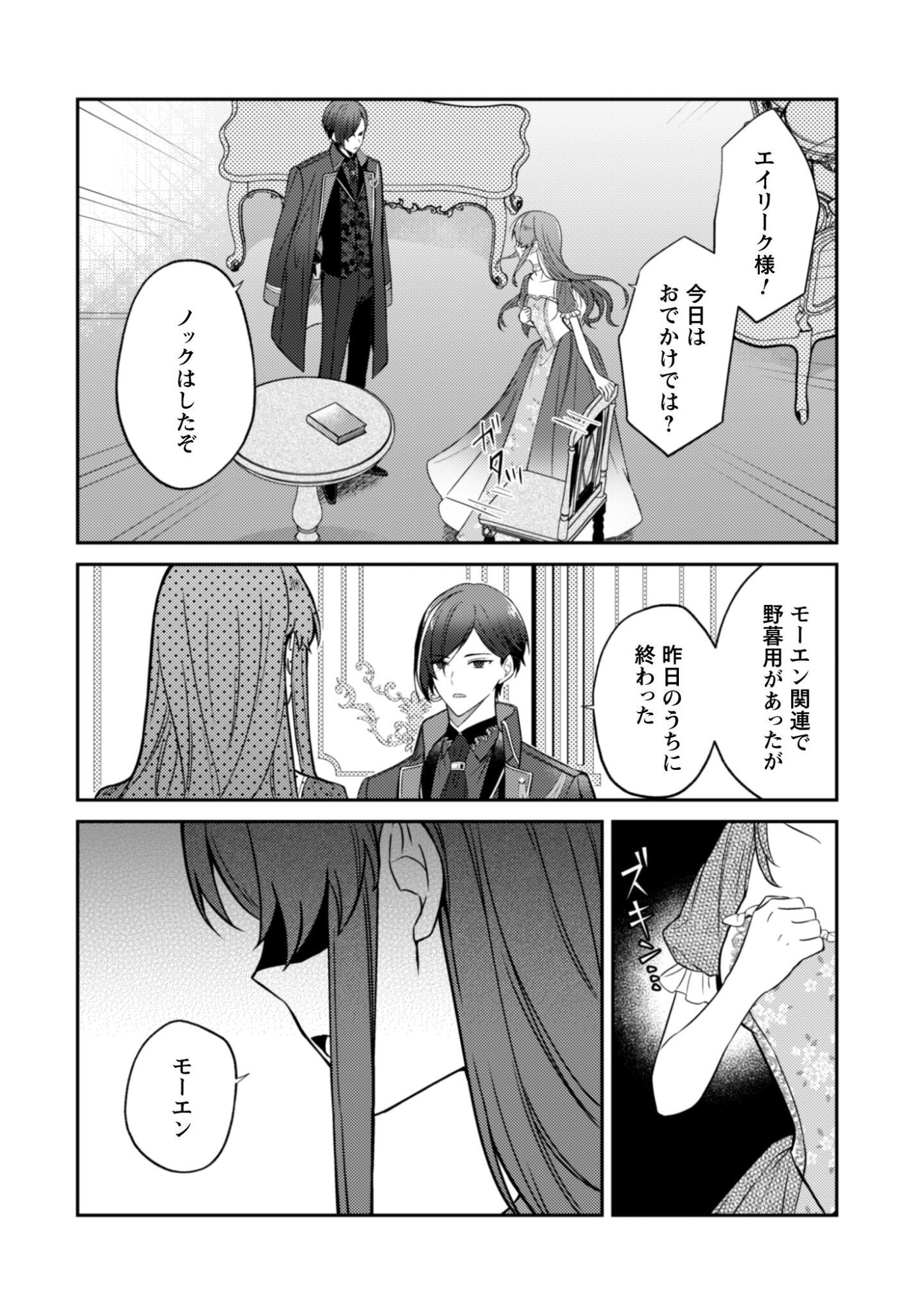 Shi ni Modori no Hakushaku Fujin wa Jiyuu ni Ikiru koto ni shita Chapter 11 13ページ