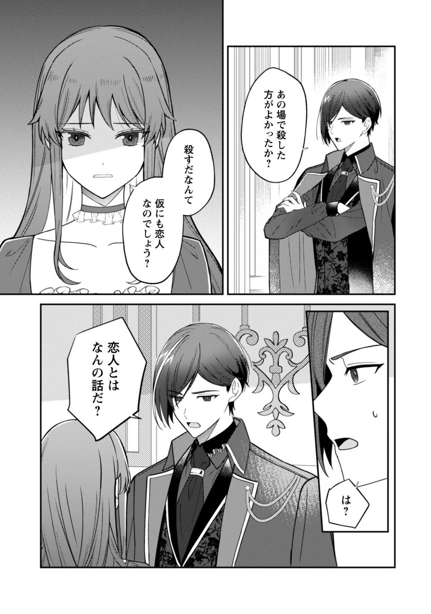 Shi ni Modori no Hakushaku Fujin wa Jiyuu ni Ikiru koto ni shita Chapter 11 14ページ