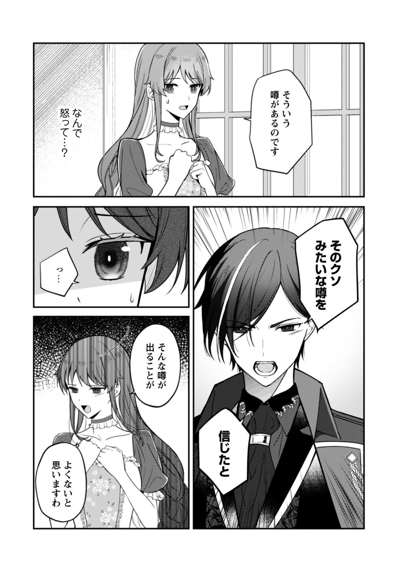 Shi ni Modori no Hakushaku Fujin wa Jiyuu ni Ikiru koto ni shita Chapter 11 15ページ