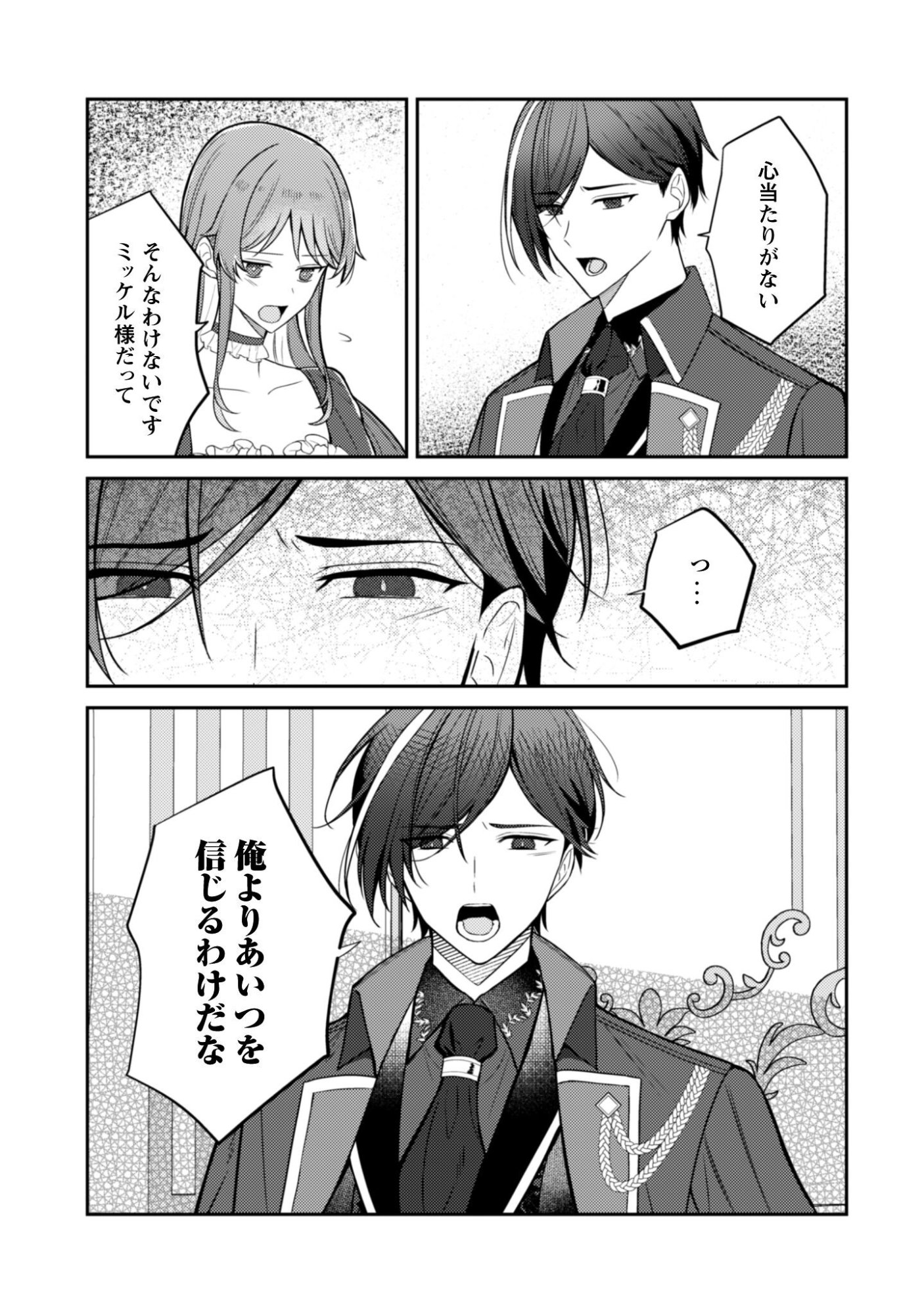 Shi ni Modori no Hakushaku Fujin wa Jiyuu ni Ikiru koto ni shita Chapter 11 16ページ