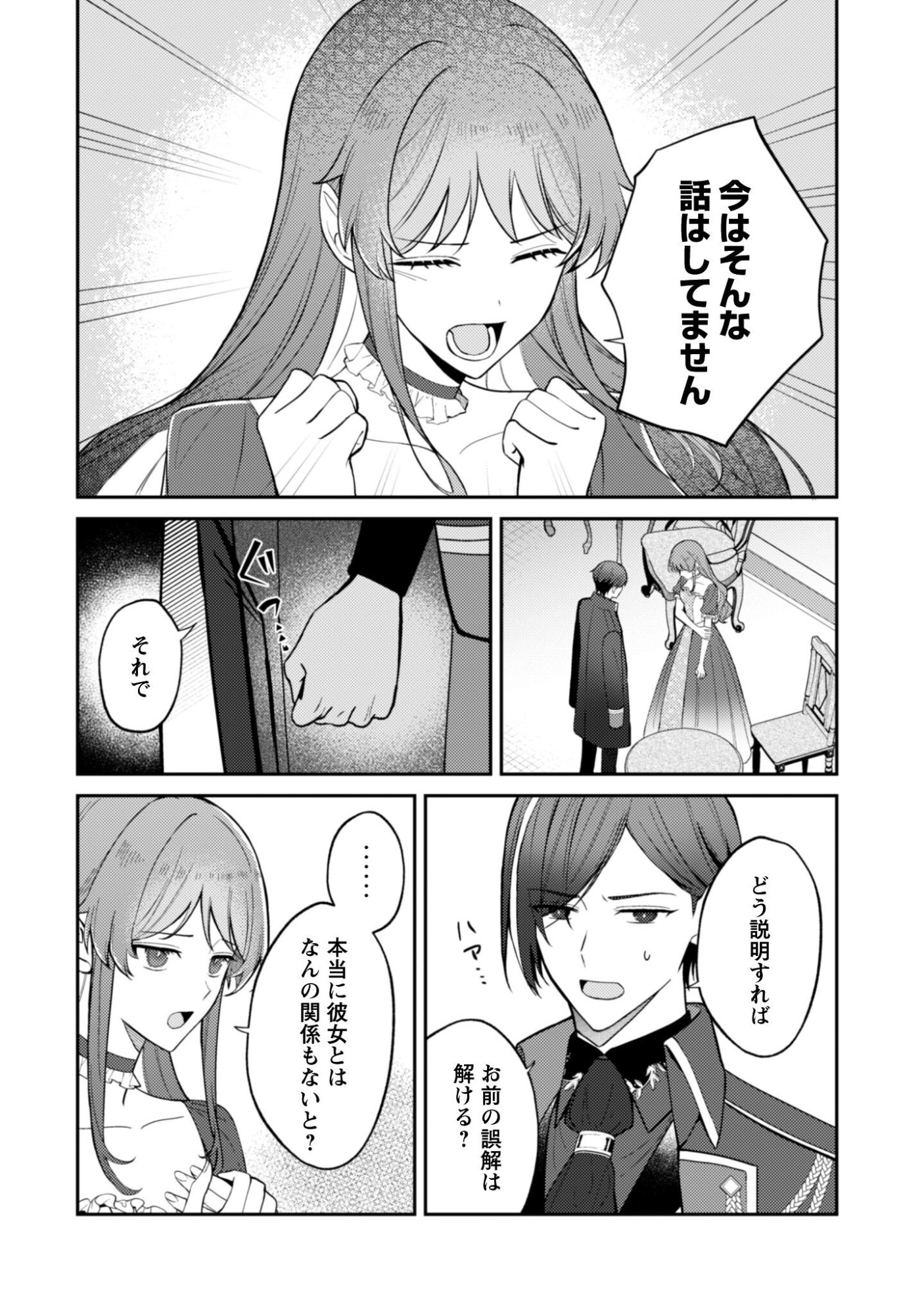 Shi ni Modori no Hakushaku Fujin wa Jiyuu ni Ikiru koto ni shita Chapter 11 17ページ