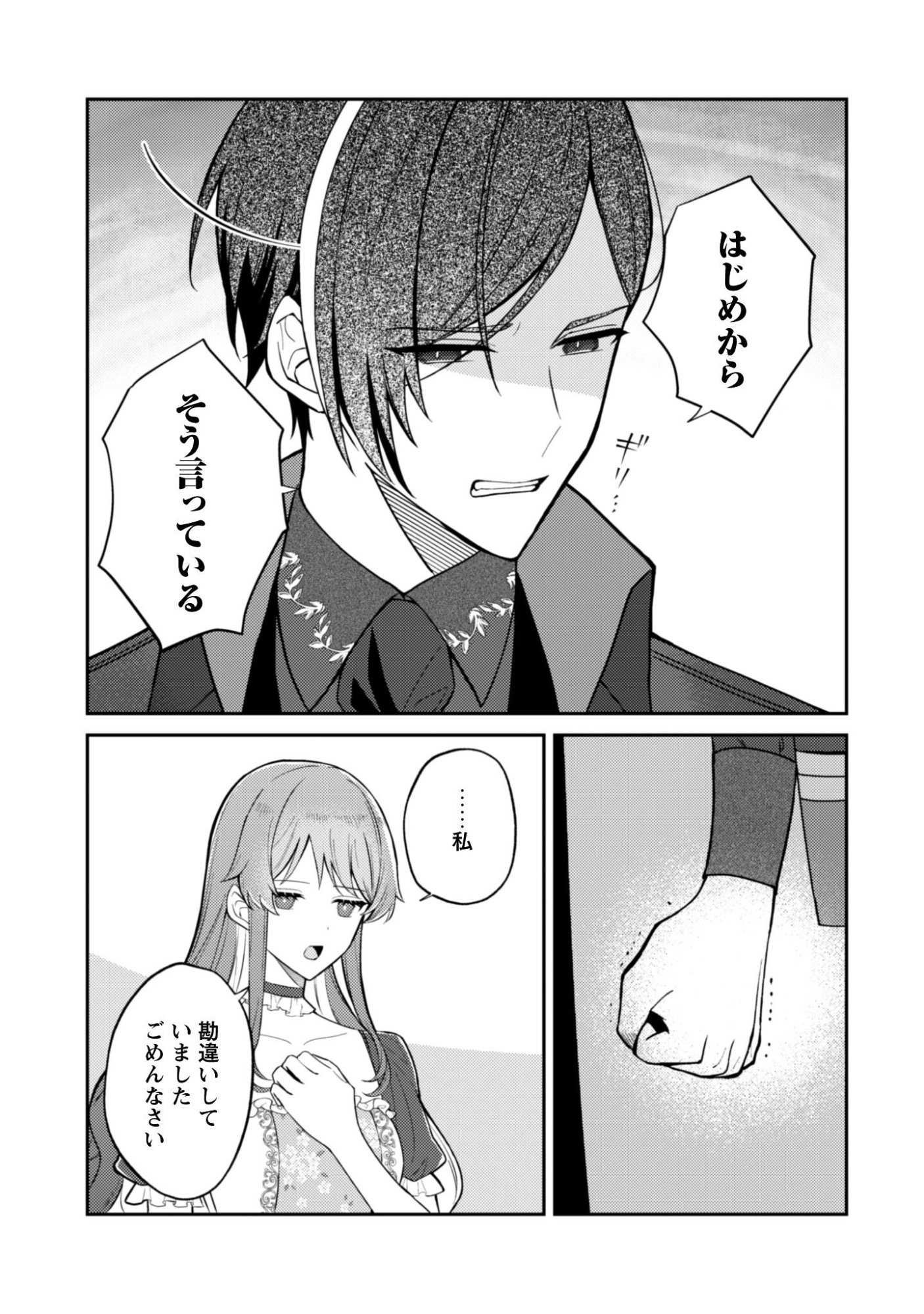 Shi ni Modori no Hakushaku Fujin wa Jiyuu ni Ikiru koto ni shita Chapter 11 18ページ