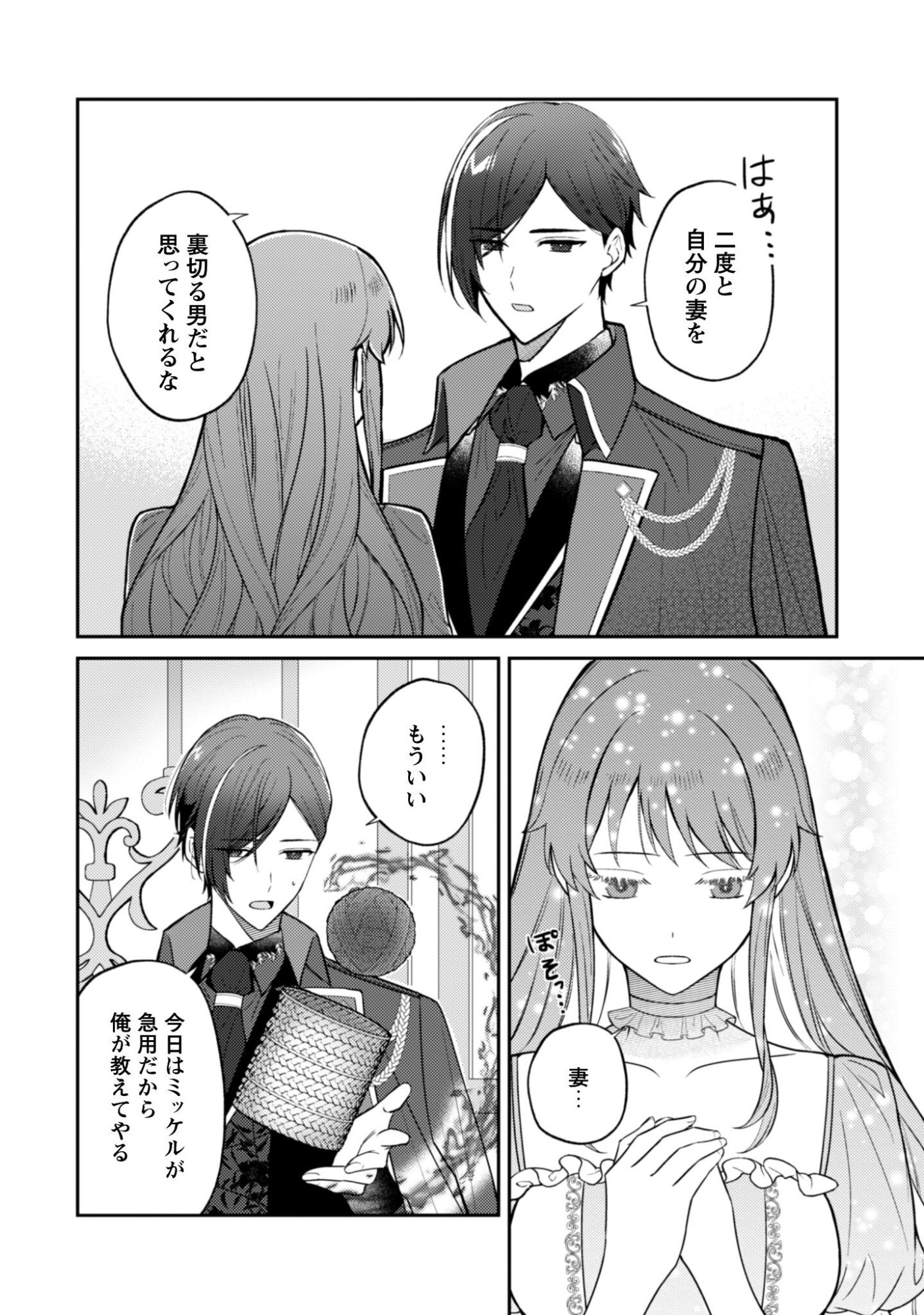 Shi ni Modori no Hakushaku Fujin wa Jiyuu ni Ikiru koto ni shita Chapter 11 19ページ