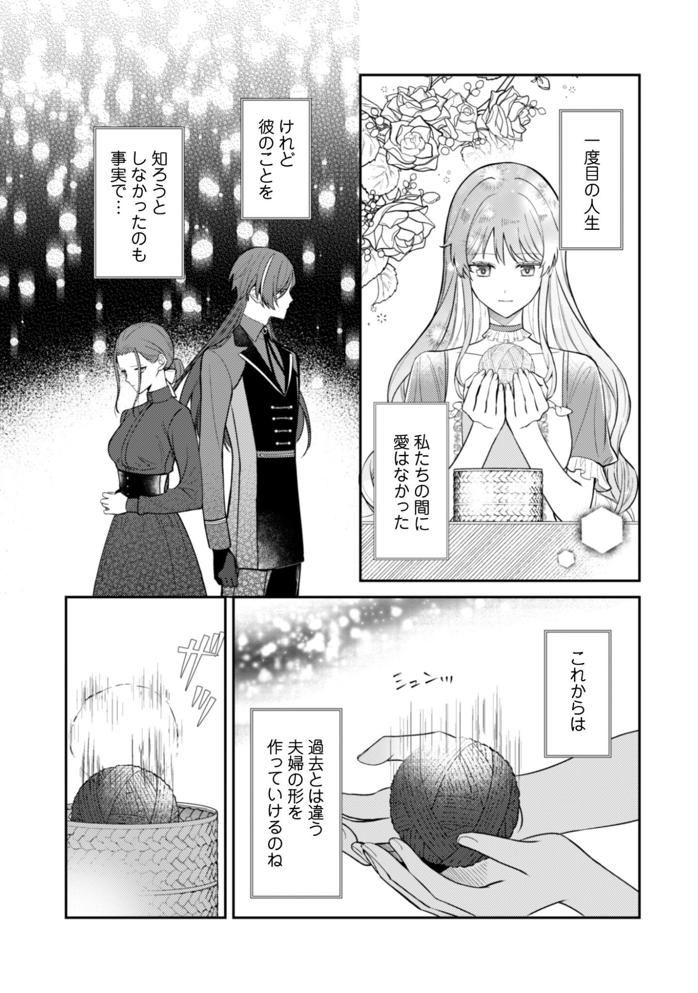 Shi ni Modori no Hakushaku Fujin wa Jiyuu ni Ikiru koto ni shita Chapter 11 20ページ