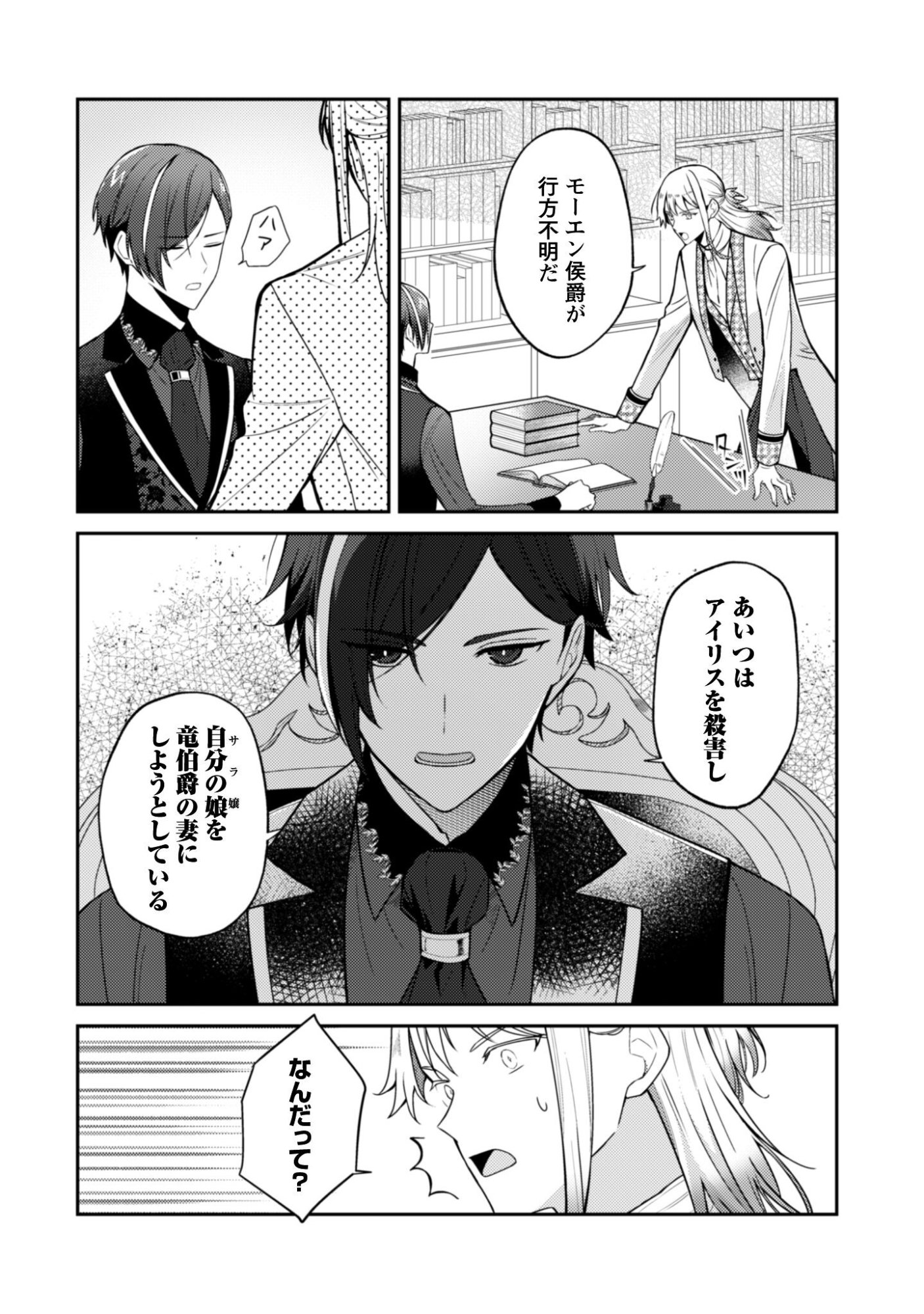Shi ni Modori no Hakushaku Fujin wa Jiyuu ni Ikiru koto ni shita Chapter 11 3ページ