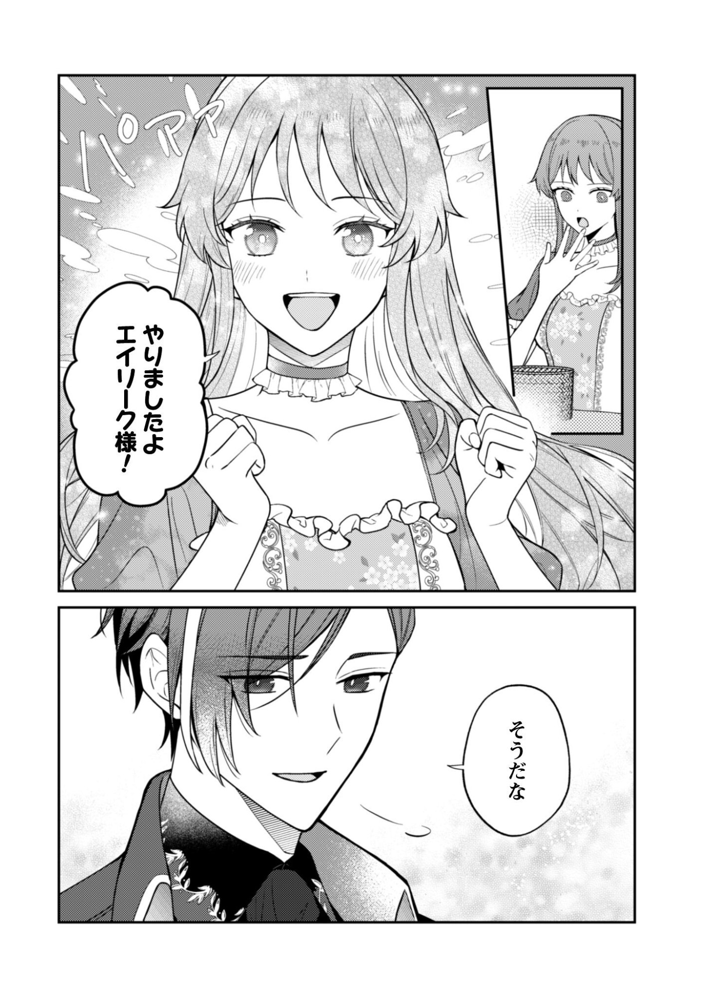 Shi ni Modori no Hakushaku Fujin wa Jiyuu ni Ikiru koto ni shita Chapter 11 21ページ
