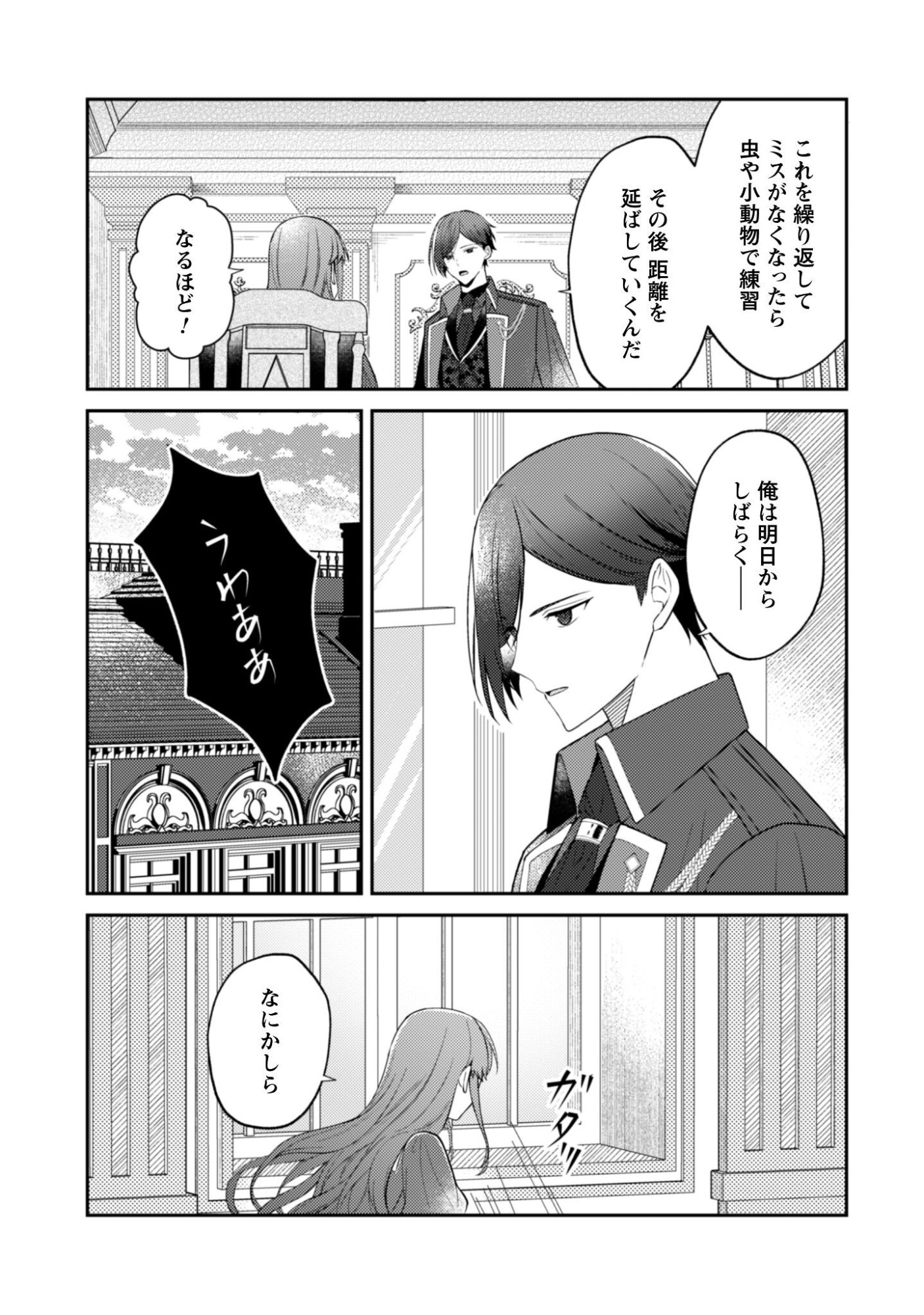 Shi ni Modori no Hakushaku Fujin wa Jiyuu ni Ikiru koto ni shita Chapter 11 22ページ