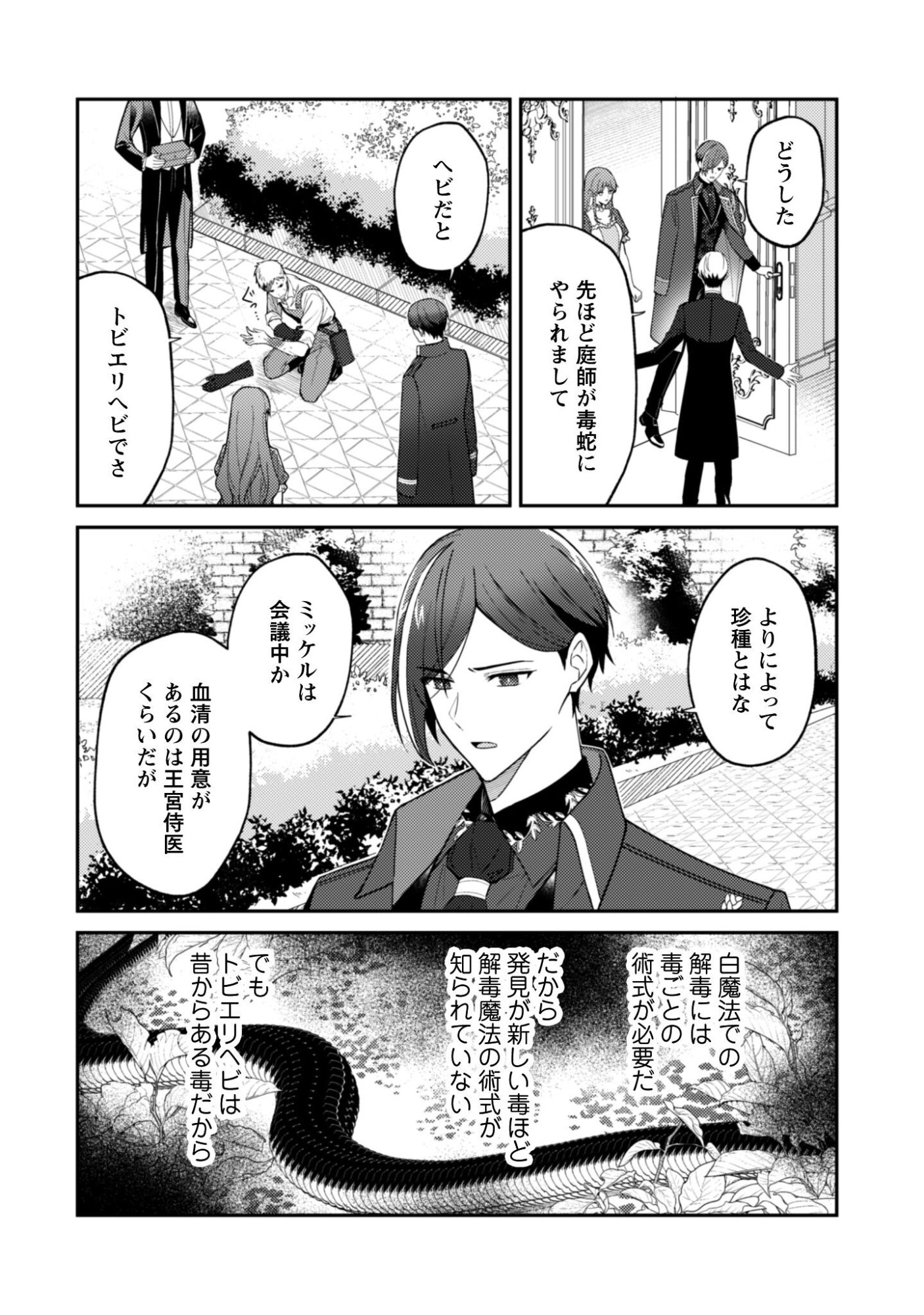 Shi ni Modori no Hakushaku Fujin wa Jiyuu ni Ikiru koto ni shita Chapter 11 23ページ