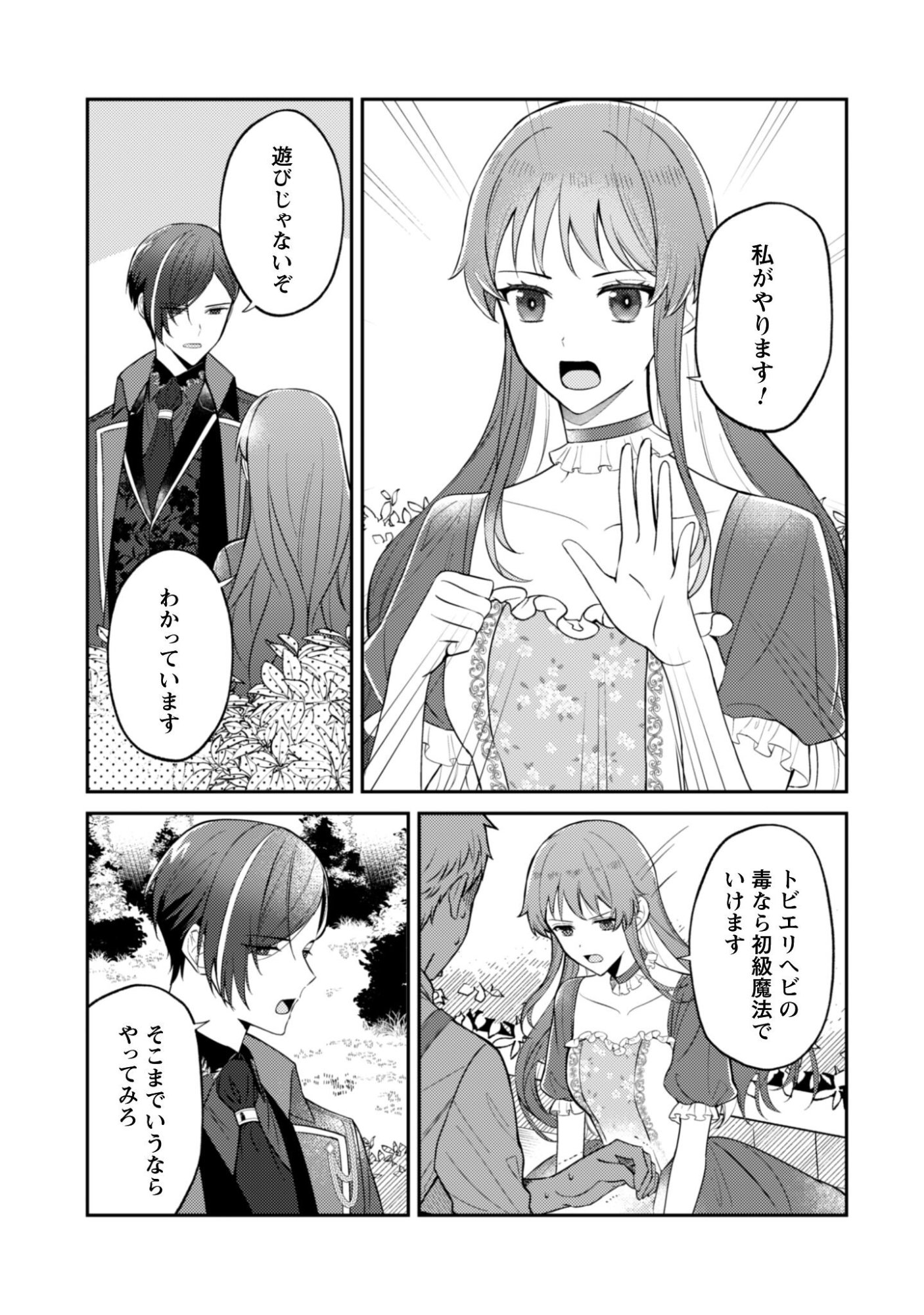Shi ni Modori no Hakushaku Fujin wa Jiyuu ni Ikiru koto ni shita Chapter 11 24ページ