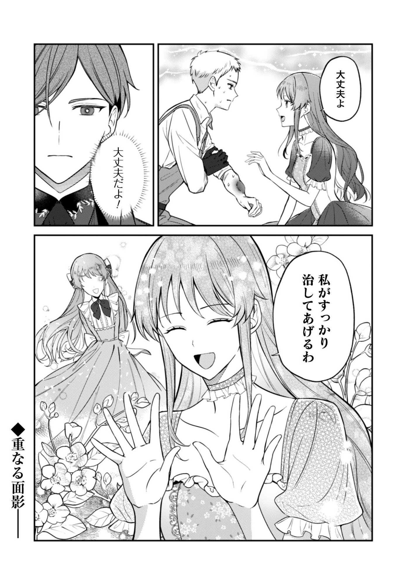 Shi ni Modori no Hakushaku Fujin wa Jiyuu ni Ikiru koto ni shita Chapter 11 25ページ