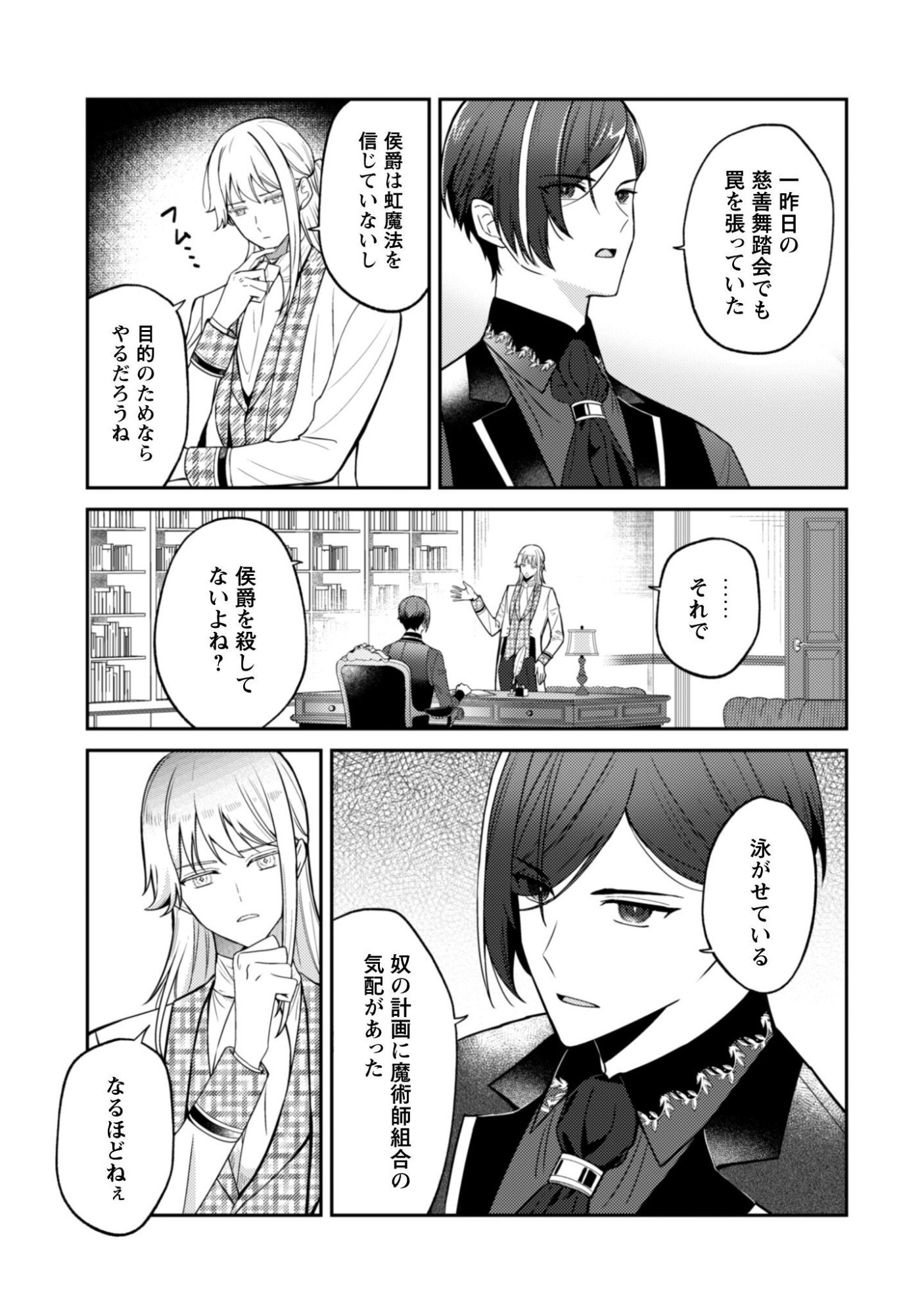 Shi ni Modori no Hakushaku Fujin wa Jiyuu ni Ikiru koto ni shita Chapter 11 4ページ