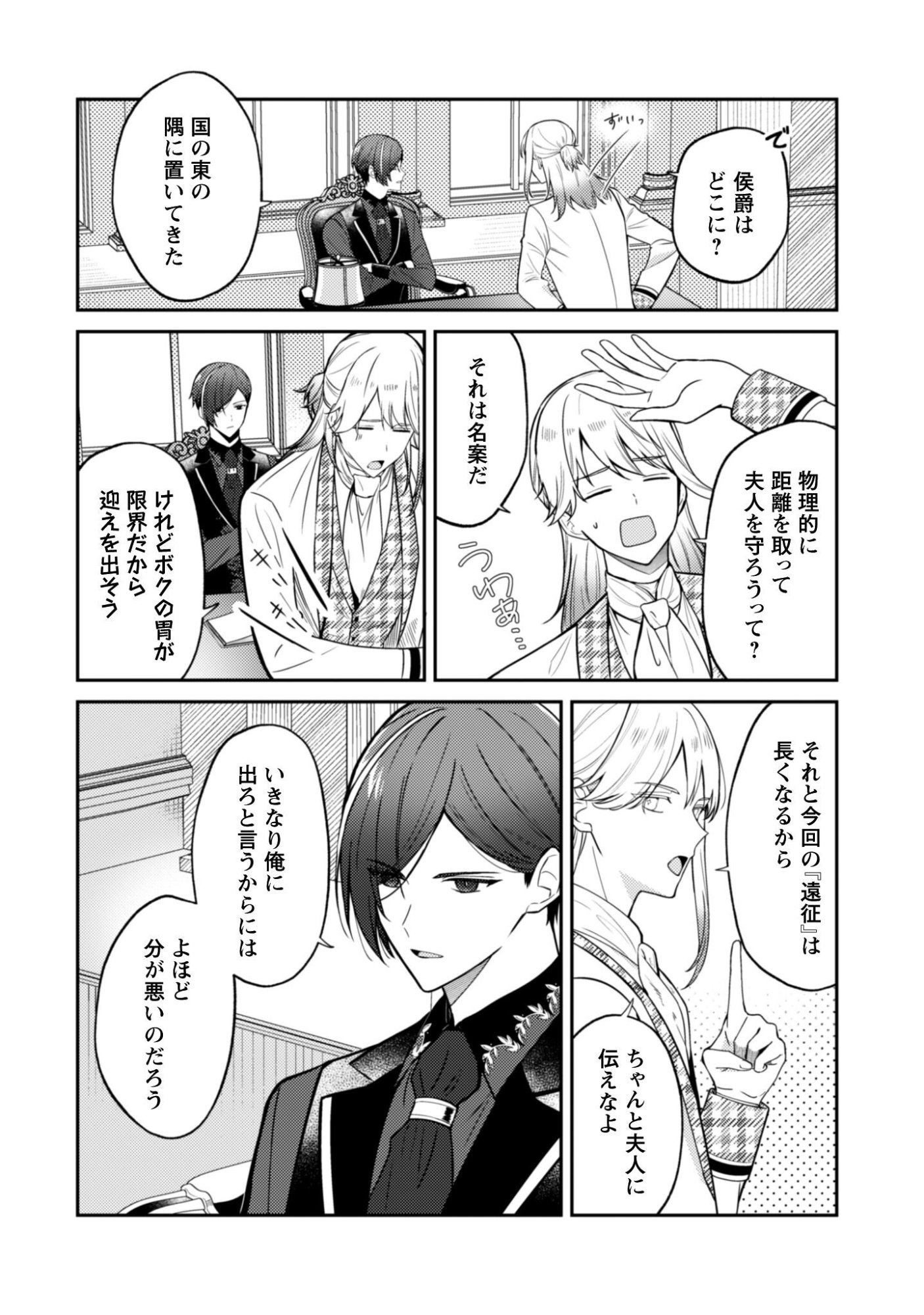 Shi ni Modori no Hakushaku Fujin wa Jiyuu ni Ikiru koto ni shita Chapter 11 5ページ