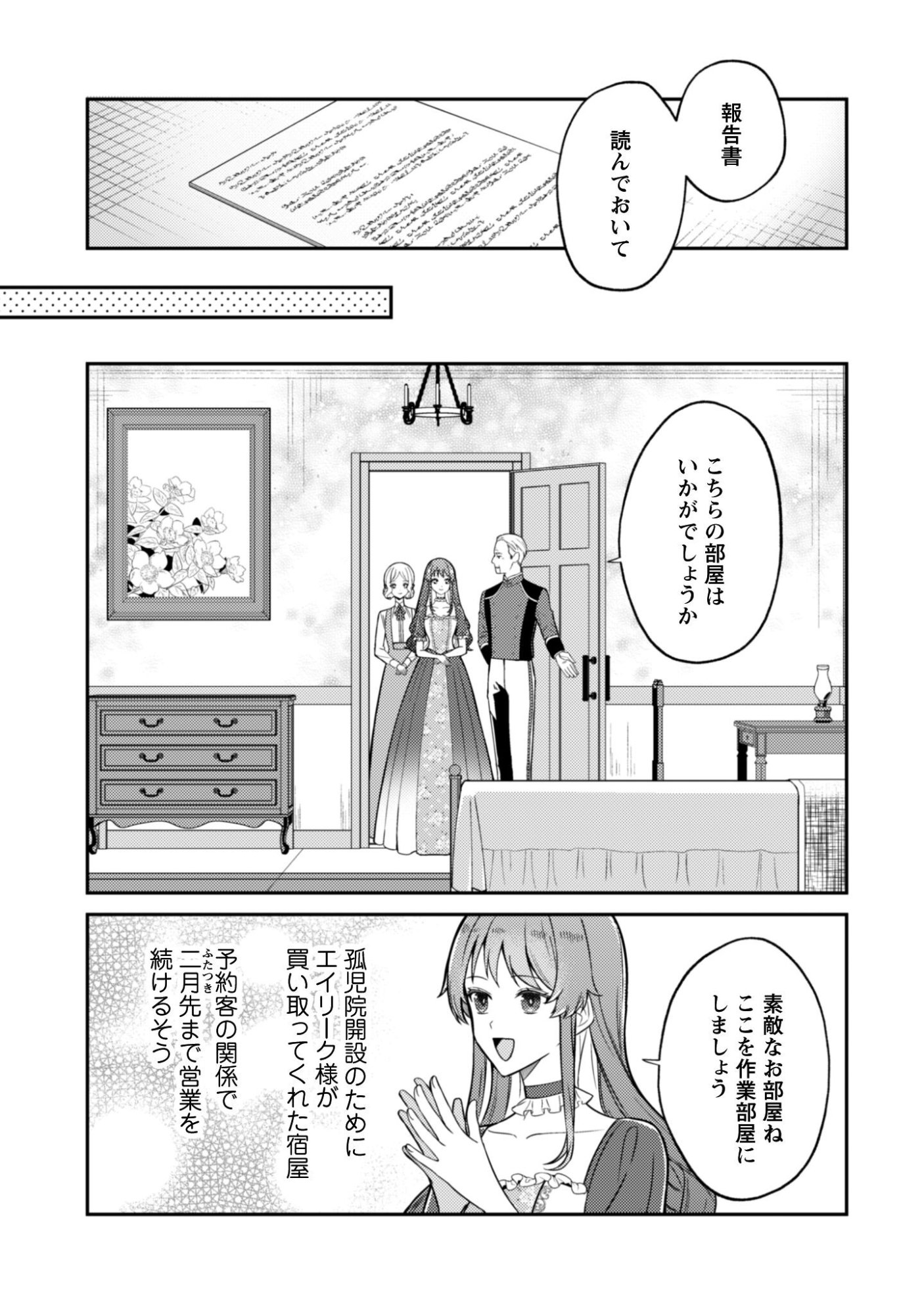 Shi ni Modori no Hakushaku Fujin wa Jiyuu ni Ikiru koto ni shita Chapter 11 6ページ