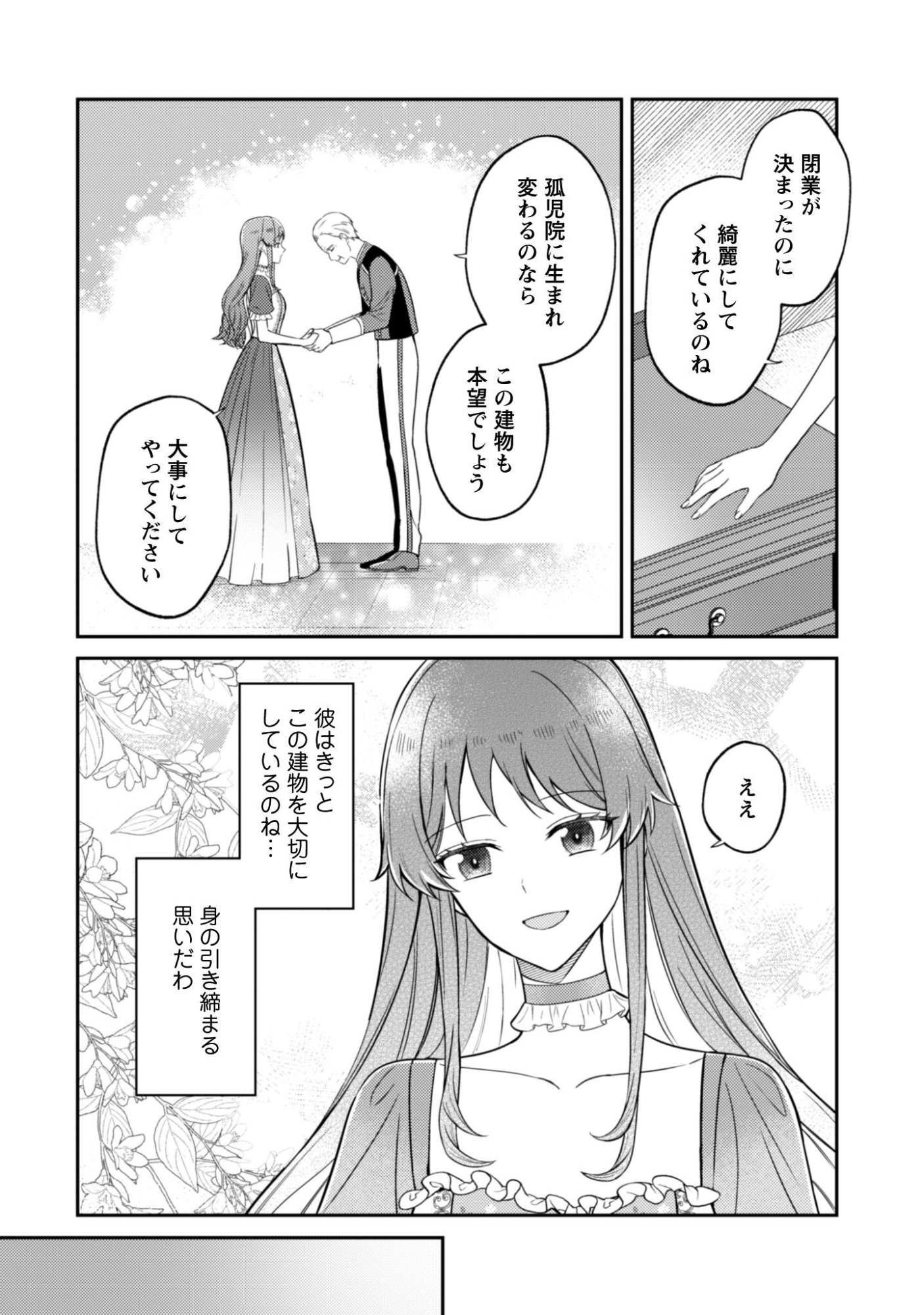 Shi ni Modori no Hakushaku Fujin wa Jiyuu ni Ikiru koto ni shita Chapter 11 7ページ