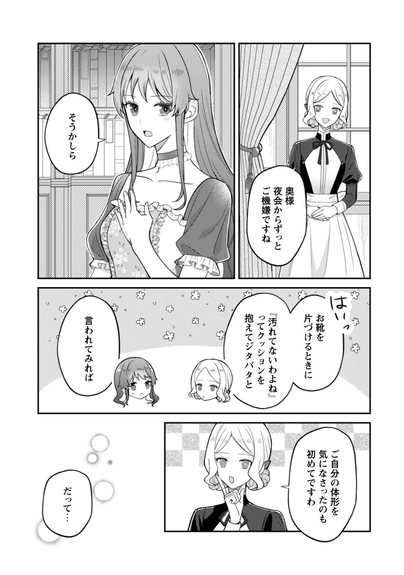 Shi ni Modori no Hakushaku Fujin wa Jiyuu ni Ikiru koto ni shita Chapter 11 8ページ