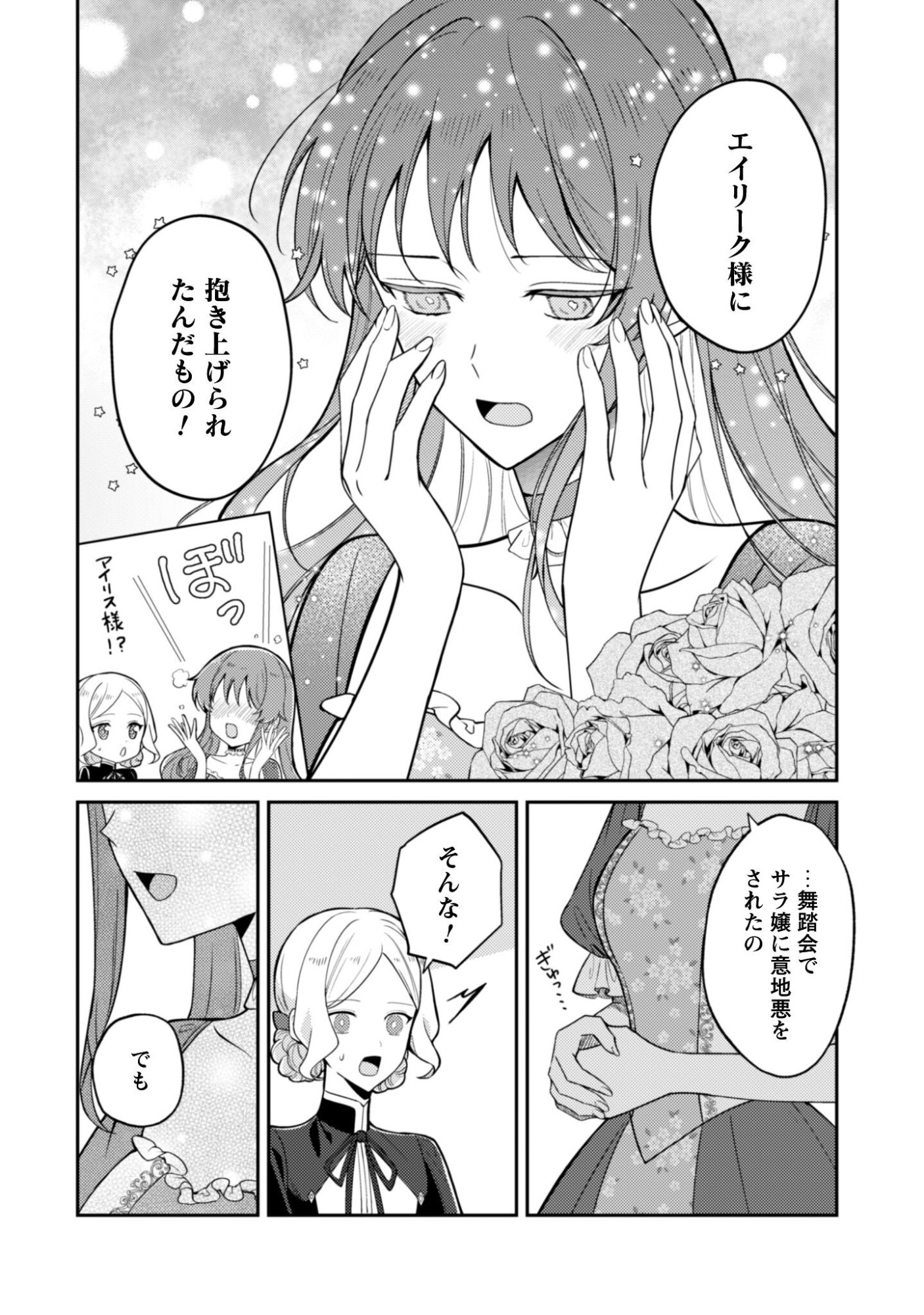 Shi ni Modori no Hakushaku Fujin wa Jiyuu ni Ikiru koto ni shita Chapter 11 9ページ