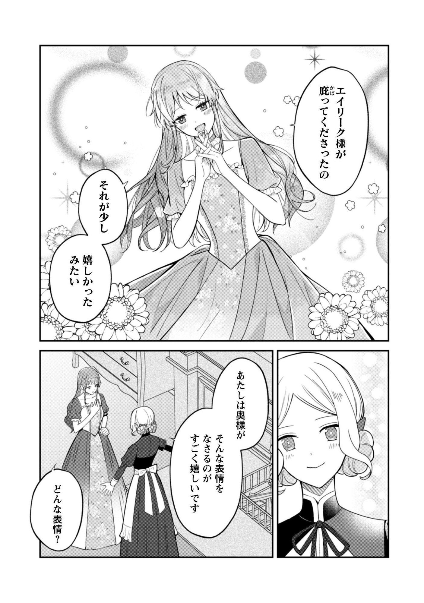 Shi ni Modori no Hakushaku Fujin wa Jiyuu ni Ikiru koto ni shita Chapter 11 10ページ