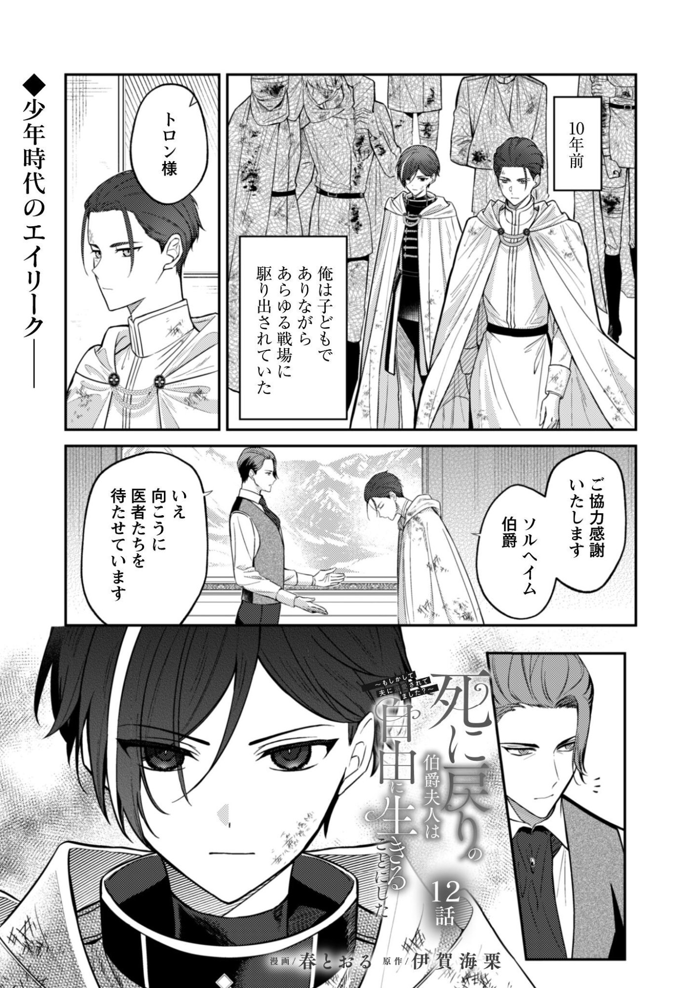 Shi ni Modori no Hakushaku Fujin wa Jiyuu ni Ikiru koto ni shita Chapter 12 2ページ