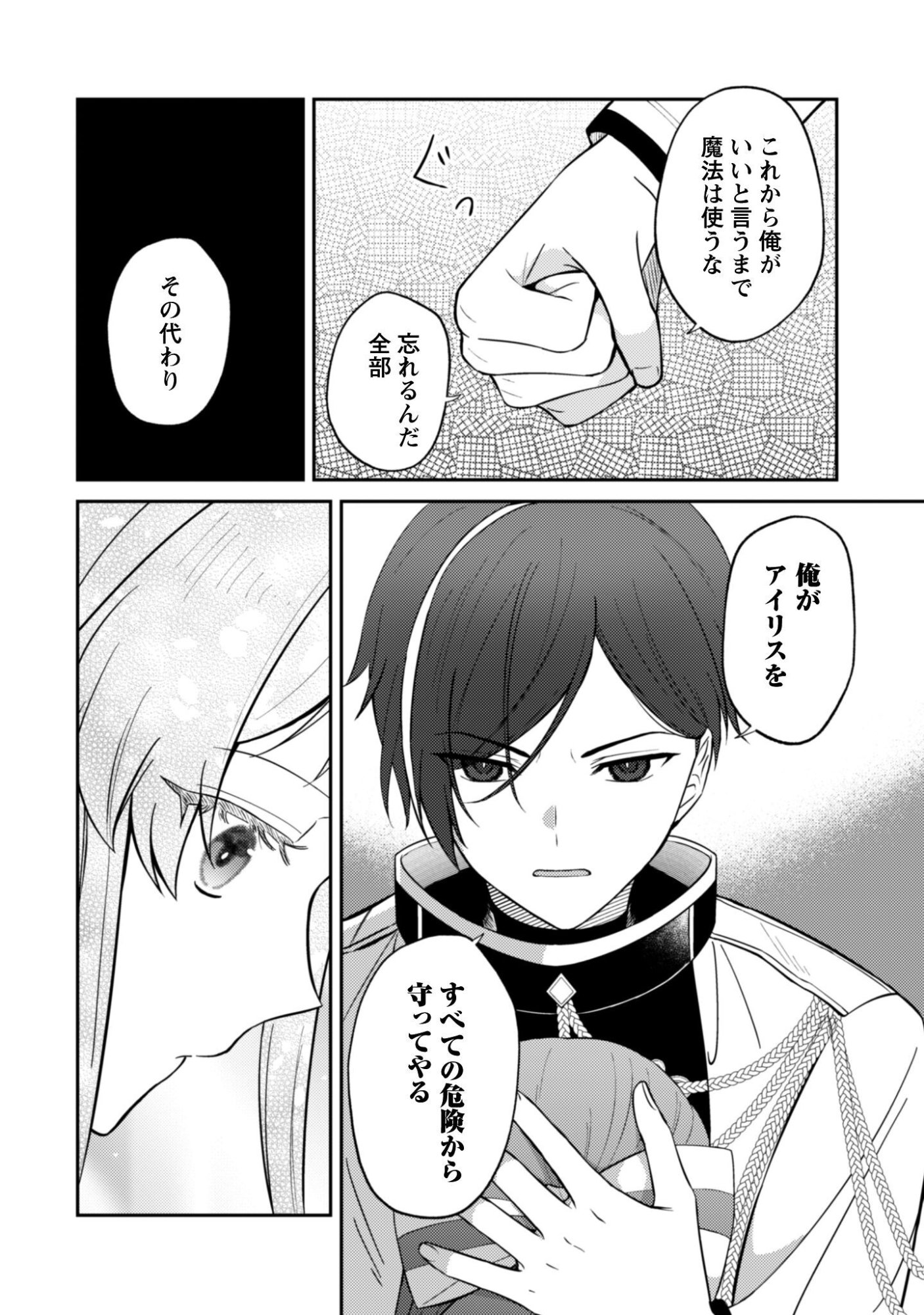 Shi ni Modori no Hakushaku Fujin wa Jiyuu ni Ikiru koto ni shita Chapter 12 11ページ