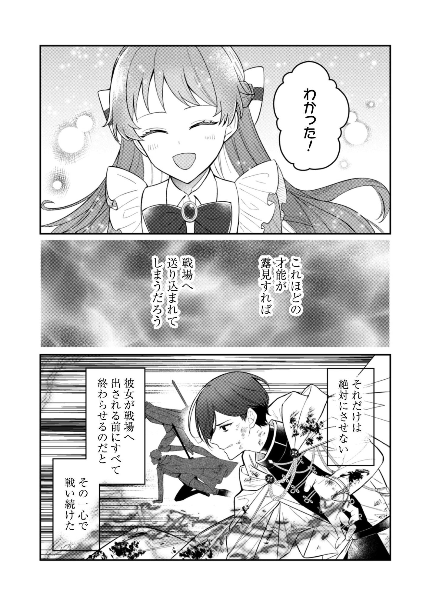 Shi ni Modori no Hakushaku Fujin wa Jiyuu ni Ikiru koto ni shita Chapter 12 12ページ