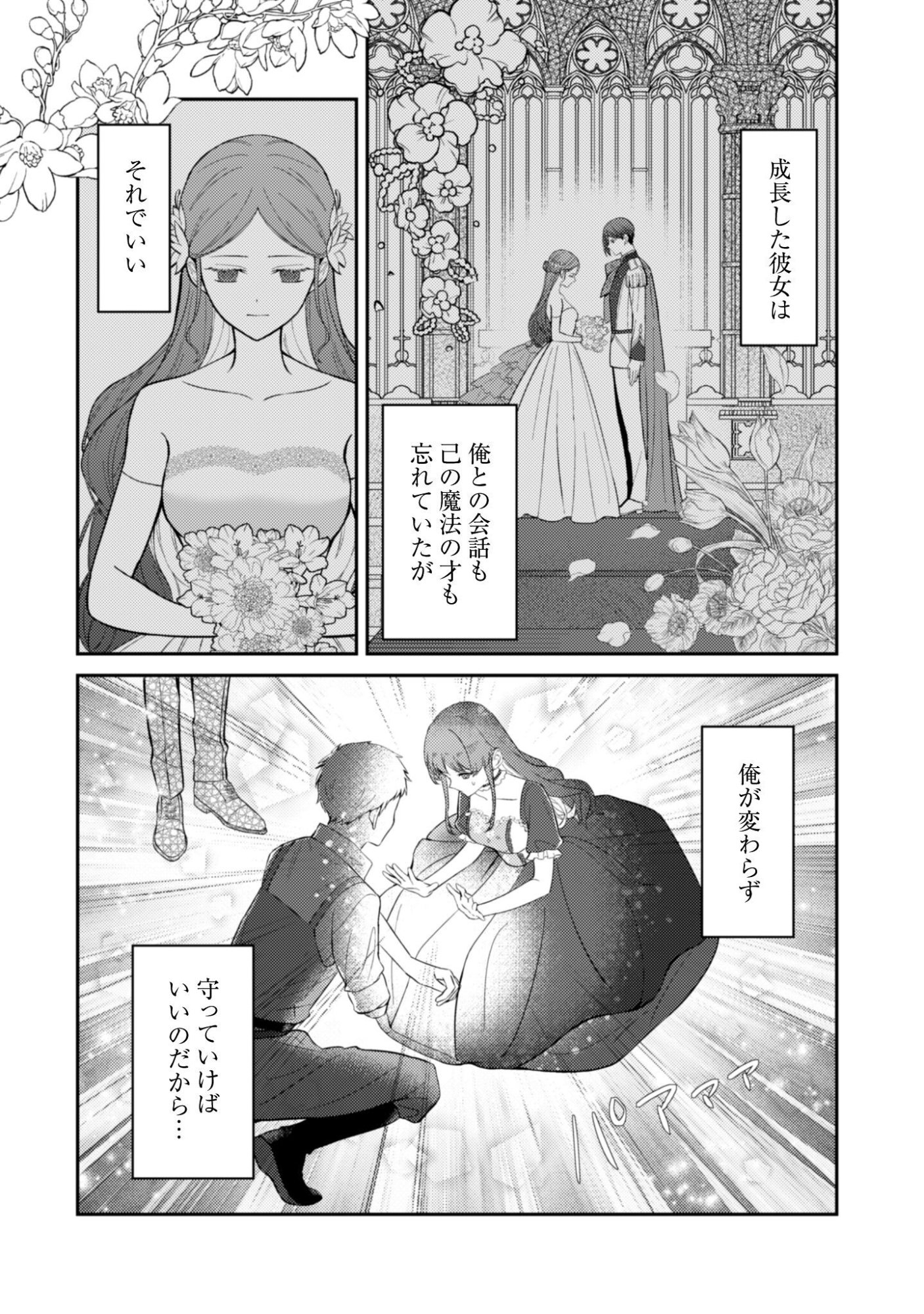 Shi ni Modori no Hakushaku Fujin wa Jiyuu ni Ikiru koto ni shita Chapter 12 13ページ