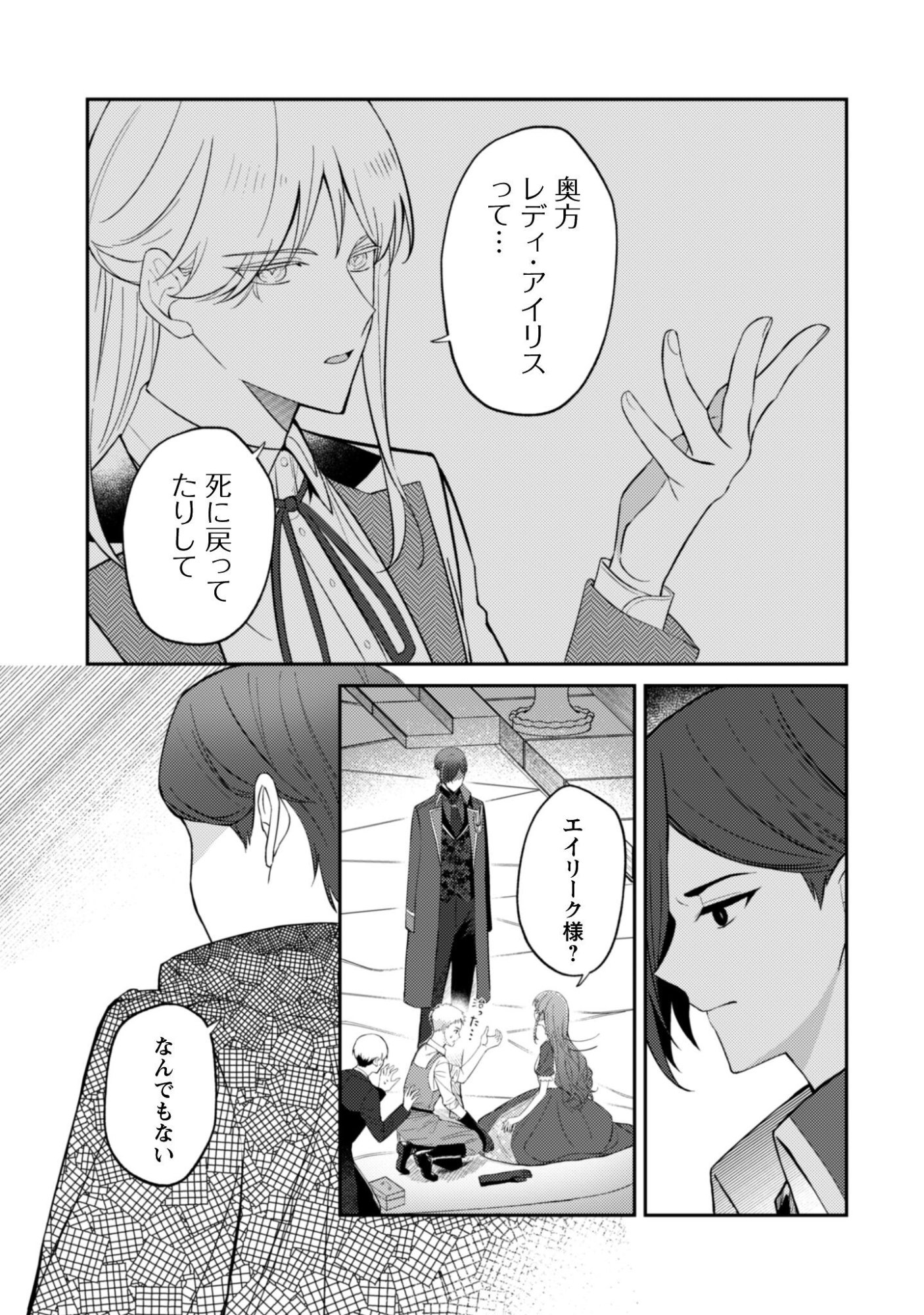 Shi ni Modori no Hakushaku Fujin wa Jiyuu ni Ikiru koto ni shita Chapter 12 14ページ