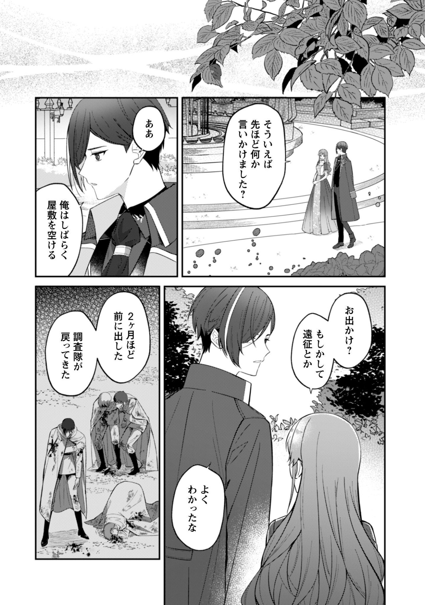 Shi ni Modori no Hakushaku Fujin wa Jiyuu ni Ikiru koto ni shita Chapter 12 15ページ